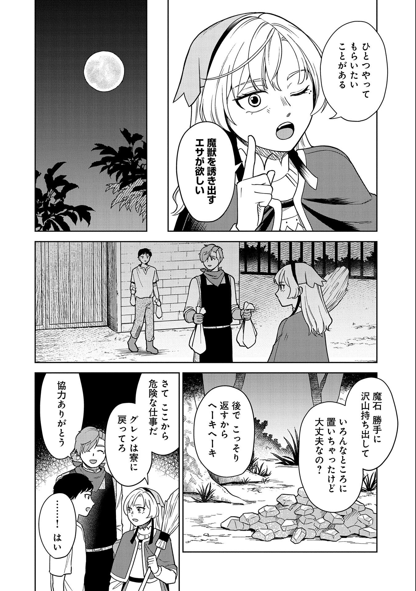 掃除屋のふたり 第2話 - Page 28