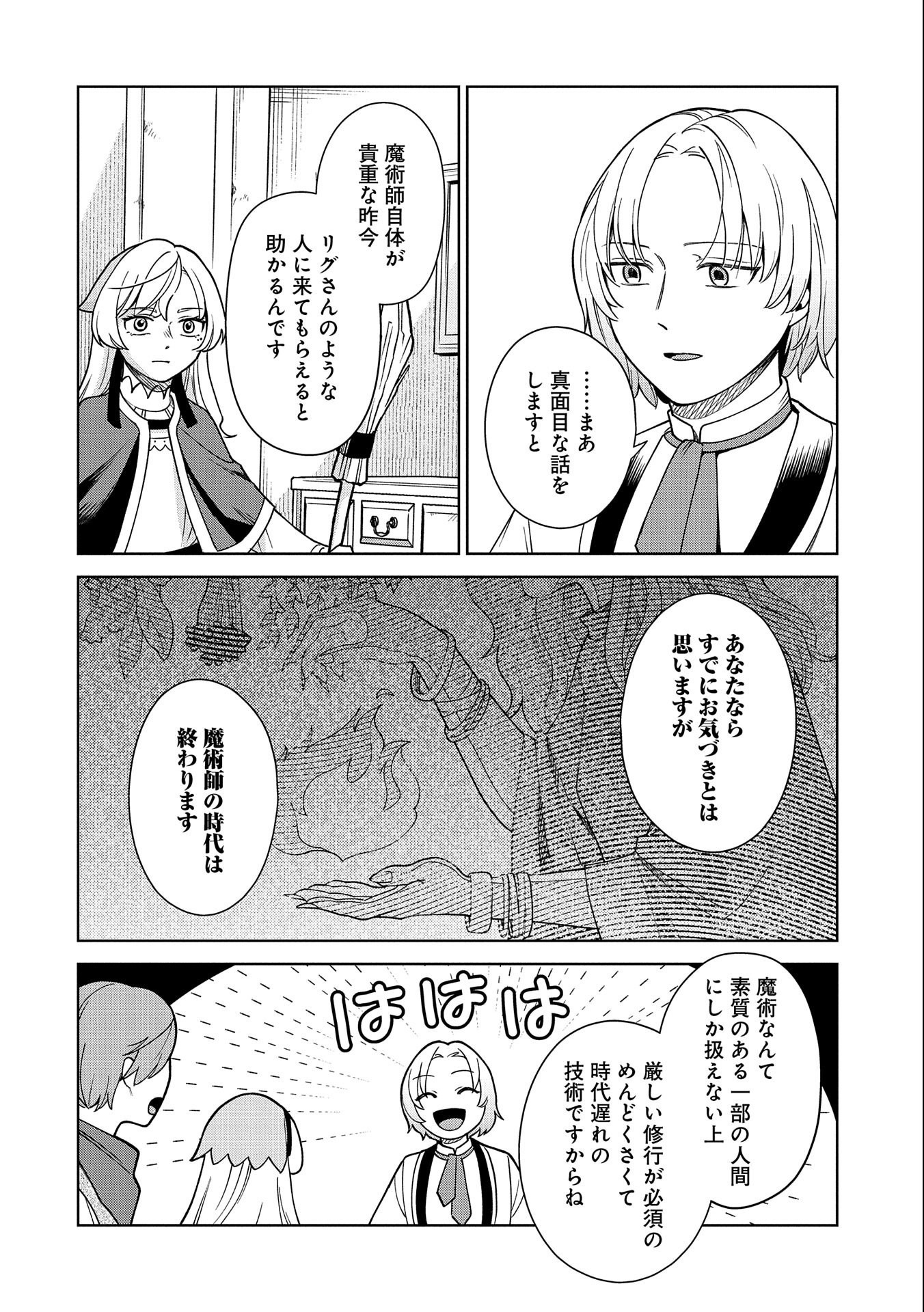 掃除屋のふたり 第3話 - Page 22