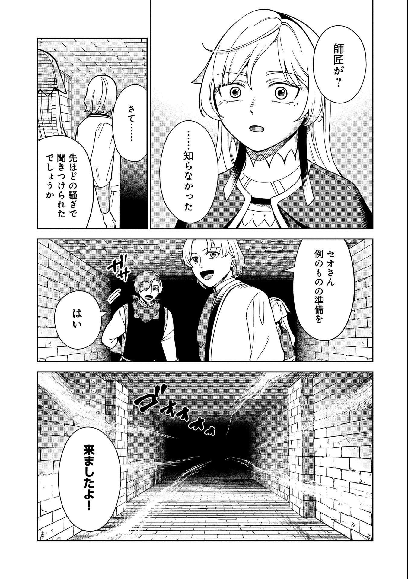 掃除屋のふたり 第4話 - Page 9