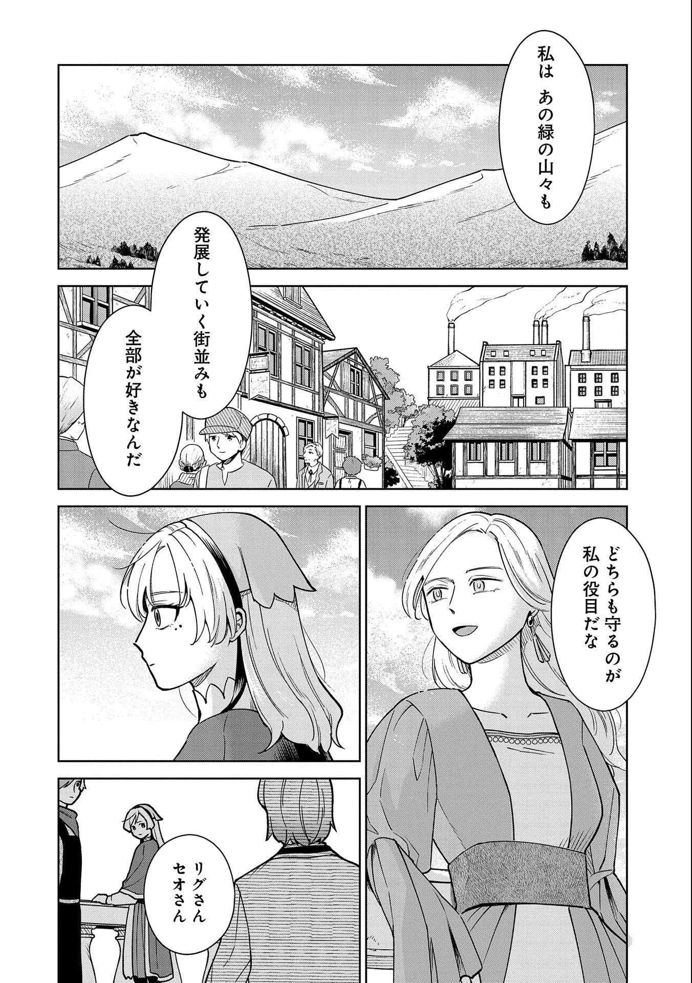 掃除屋のふたり 第4話 - Page 26