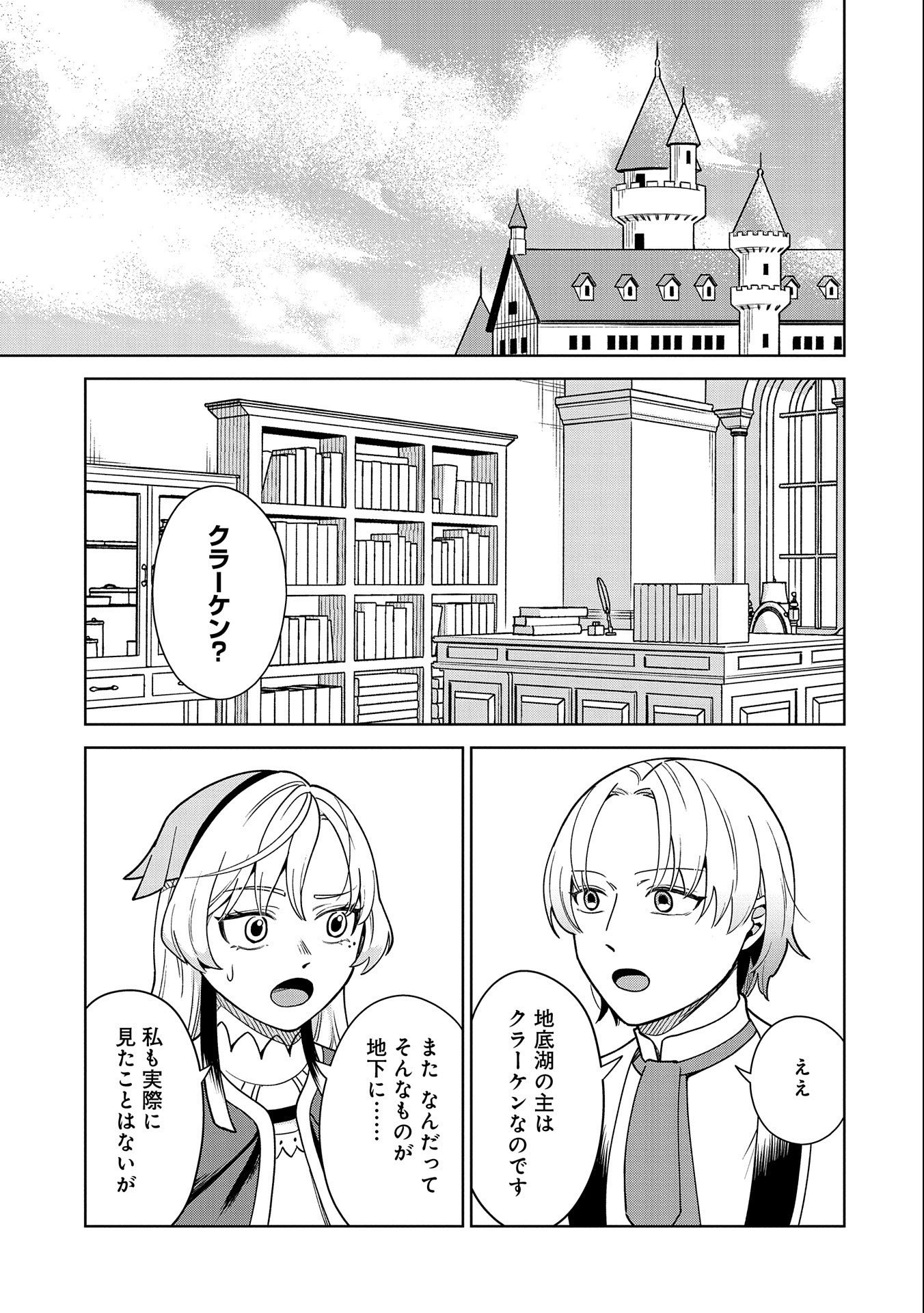 掃除屋のふたり 第5.1話 - Page 3