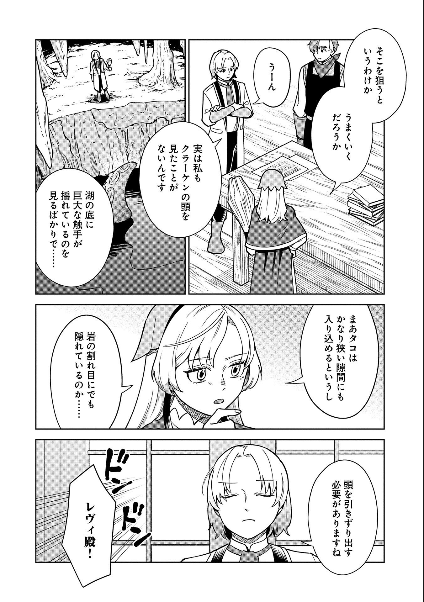 掃除屋のふたり 第5.1話 - Page 6