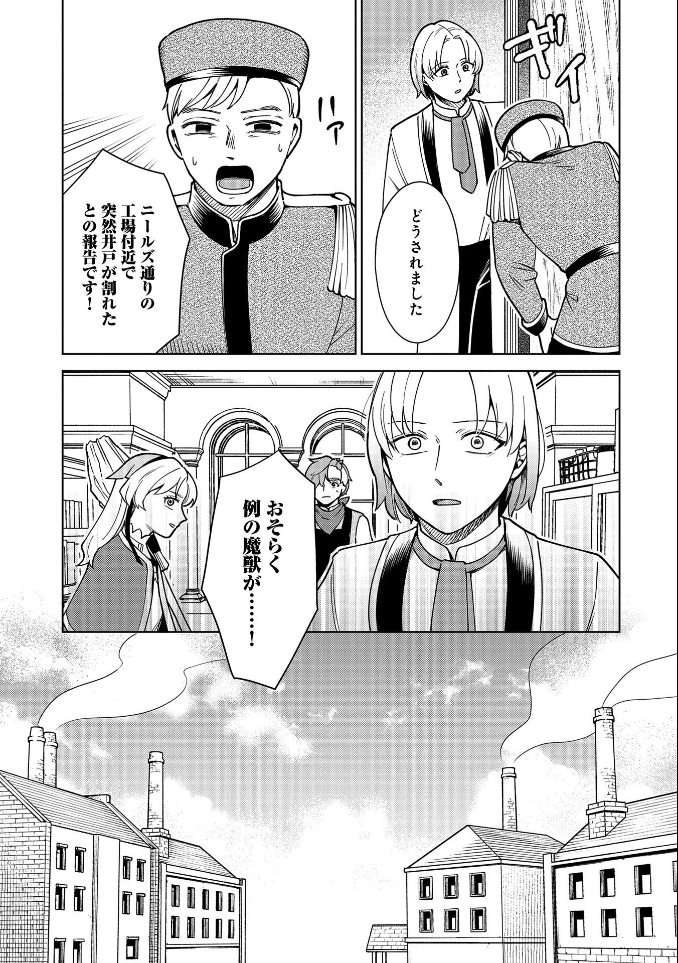 掃除屋のふたり 第5.1話 - Page 7