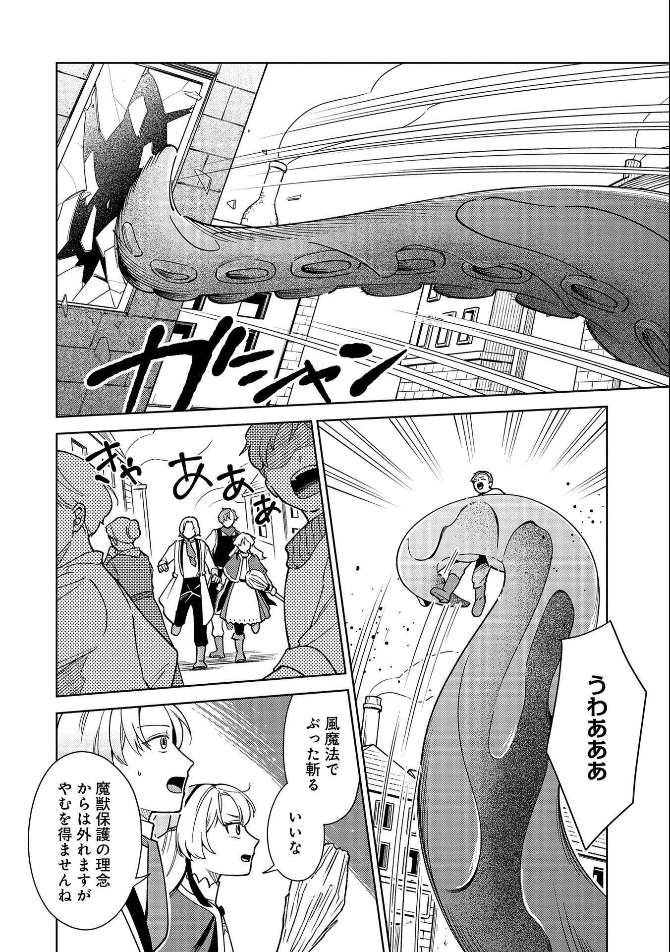 掃除屋のふたり 第5.1話 - Page 8