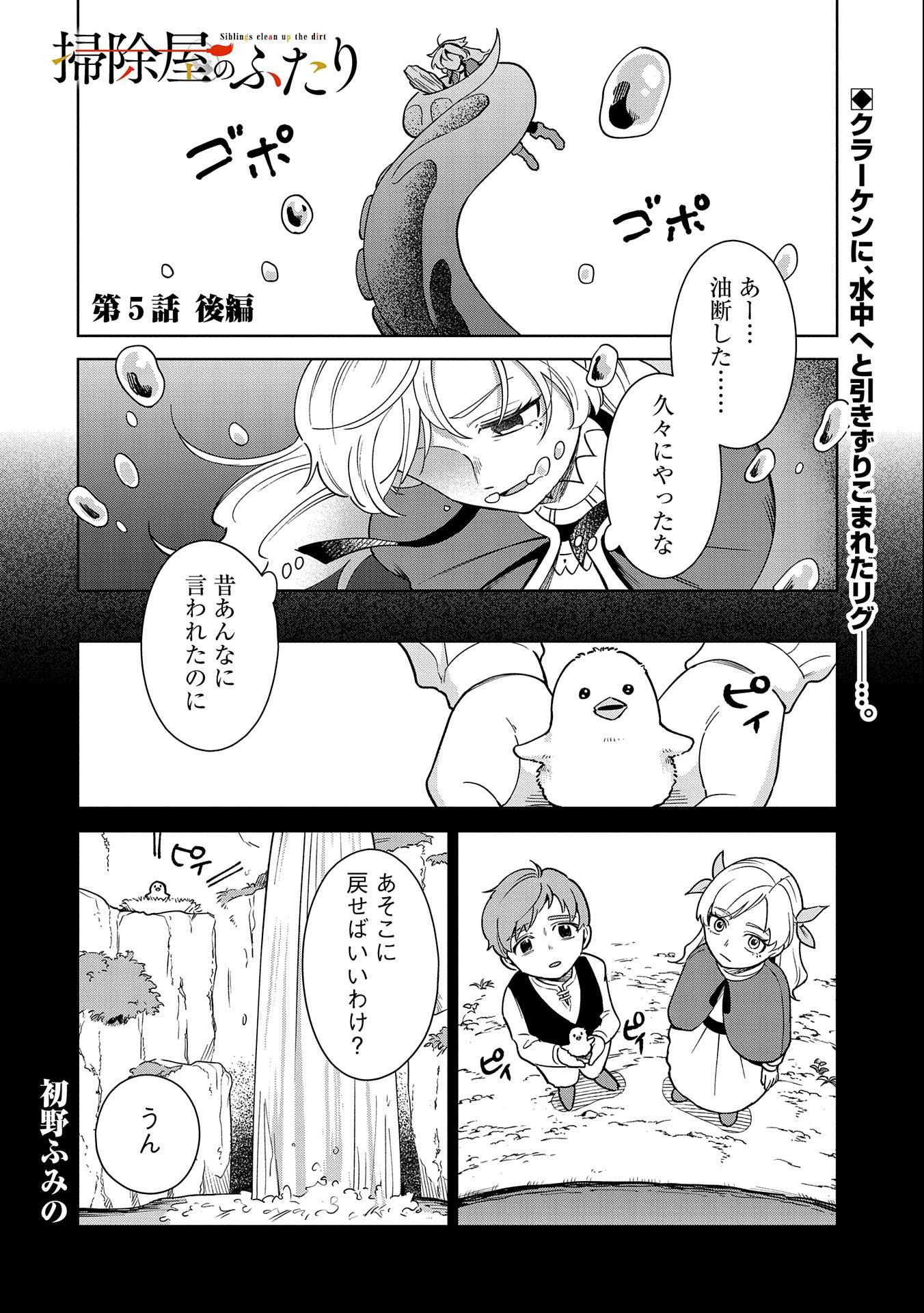 掃除屋のふたり 第5.2話 - Page 2