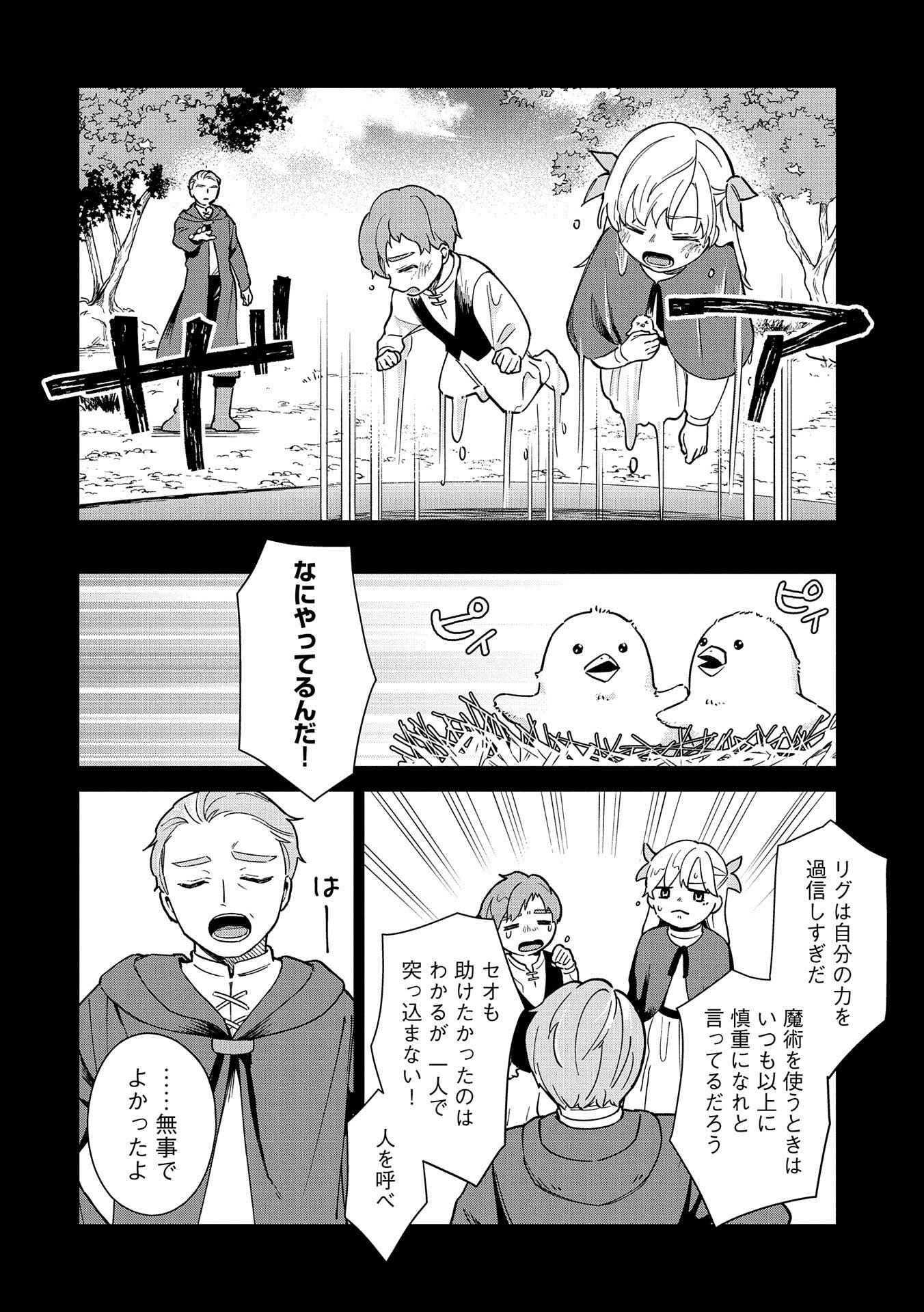 掃除屋のふたり 第5.2話 - Page 4