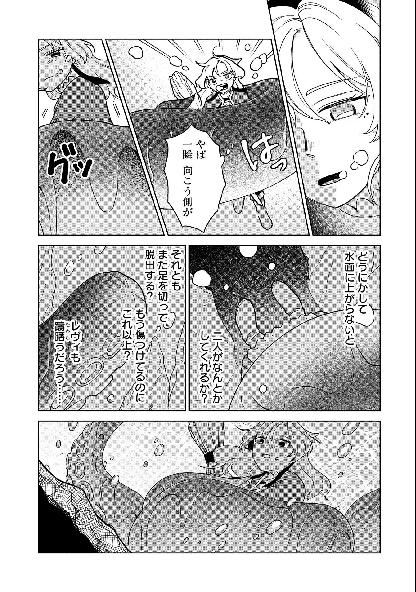 掃除屋のふたり 第5.2話 - Page 5