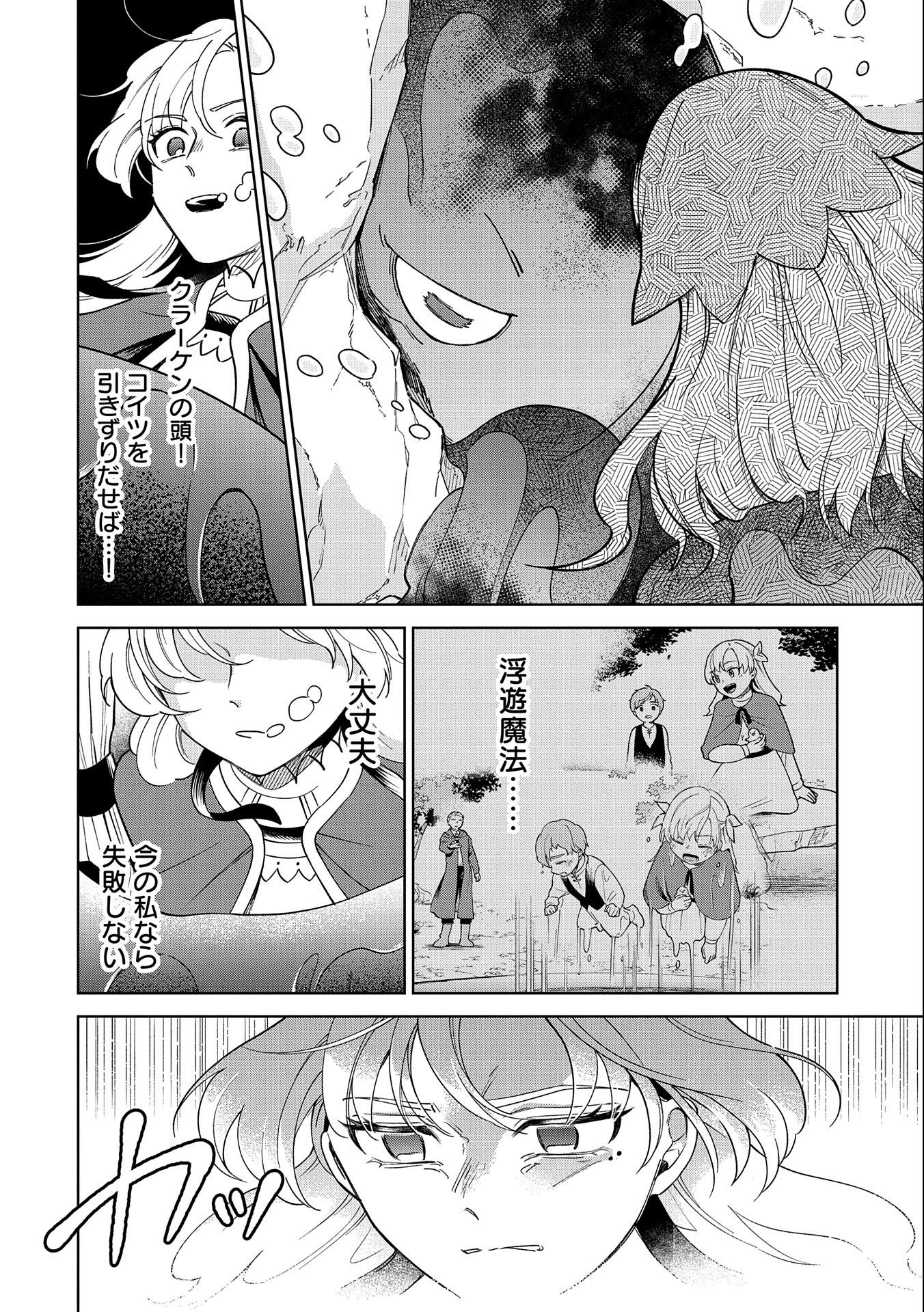 掃除屋のふたり 第5.2話 - Page 6