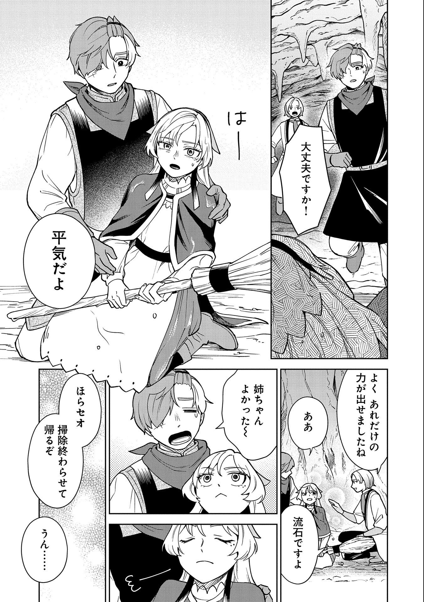 掃除屋のふたり 第5.2話 - Page 11