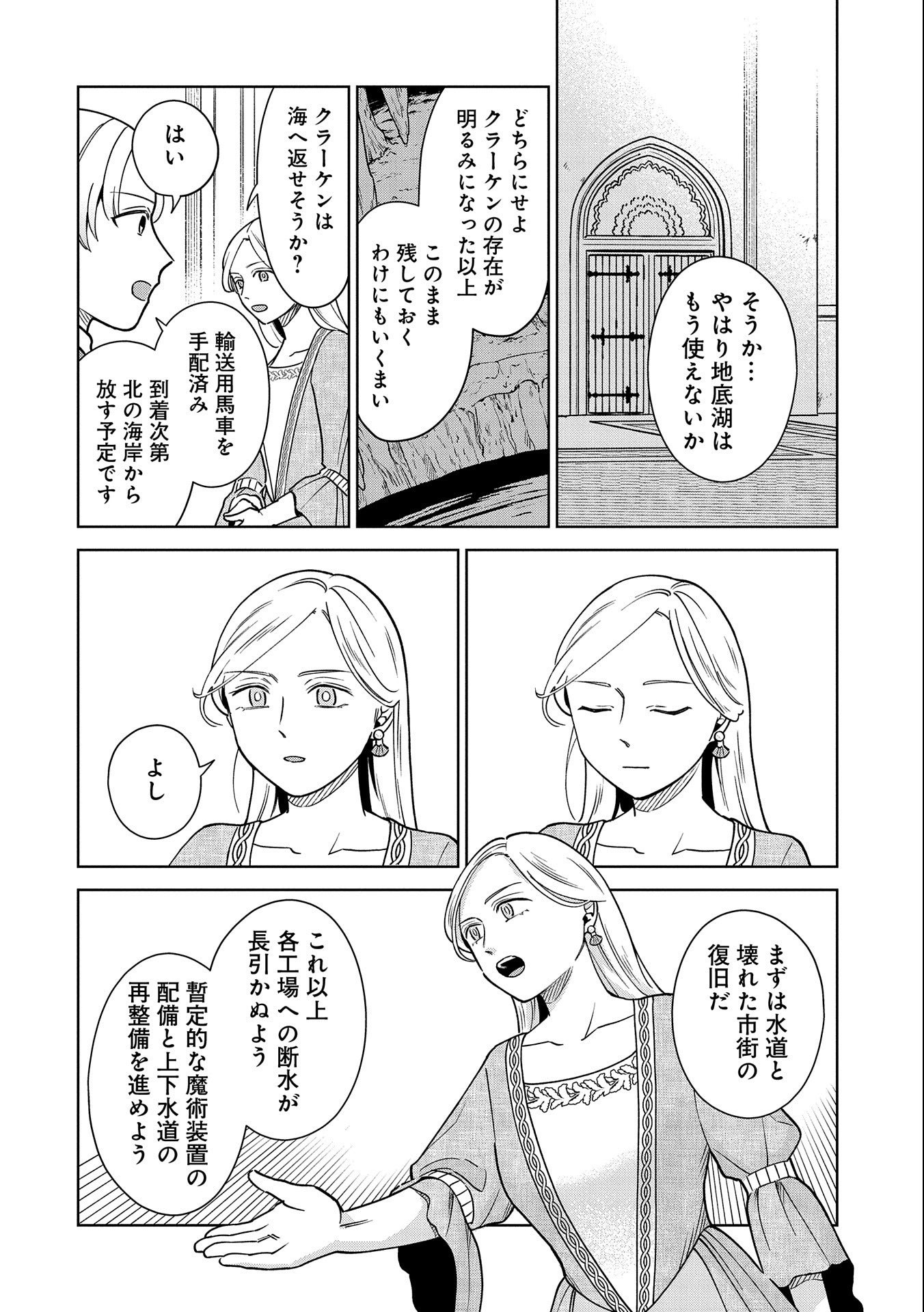 掃除屋のふたり 第5.2話 - Page 12