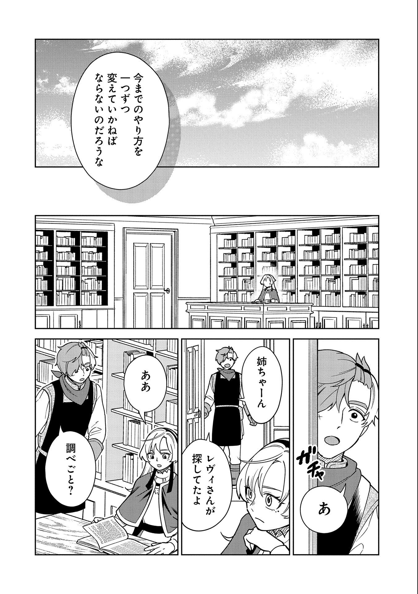 掃除屋のふたり 第5.2話 - Page 14