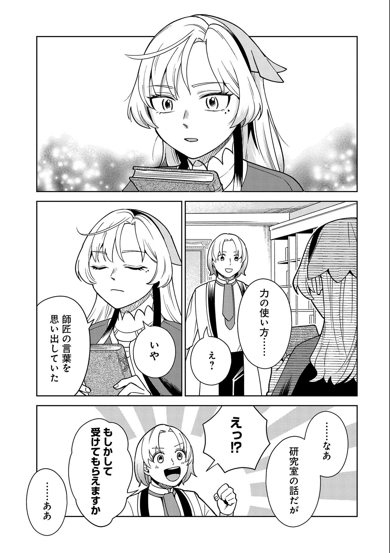 掃除屋のふたり 第5.2話 - Page 17