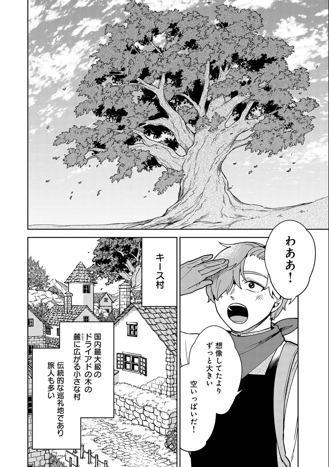 掃除屋のふたり 第6話 - Page 2