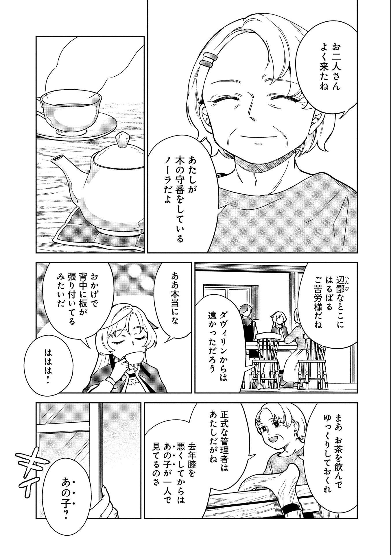 掃除屋のふたり 第6話 - Page 5