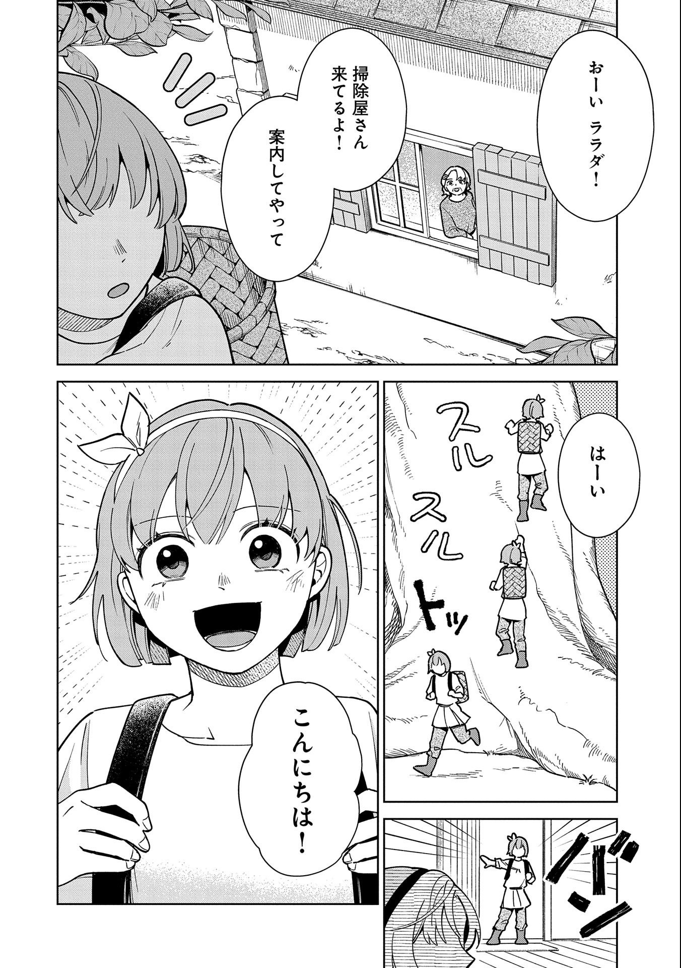 掃除屋のふたり 第6話 - Page 6