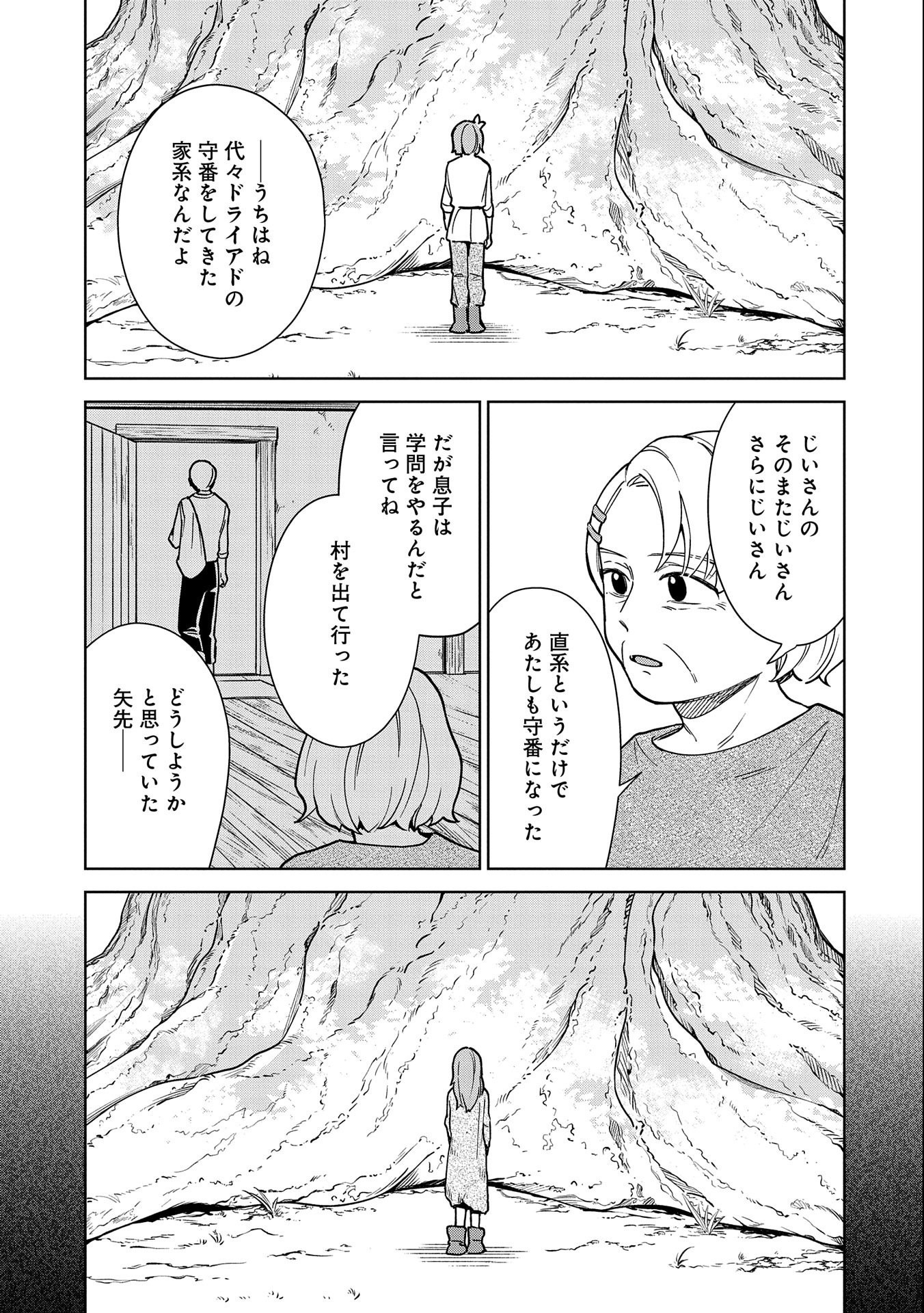 掃除屋のふたり 第6話 - Page 15