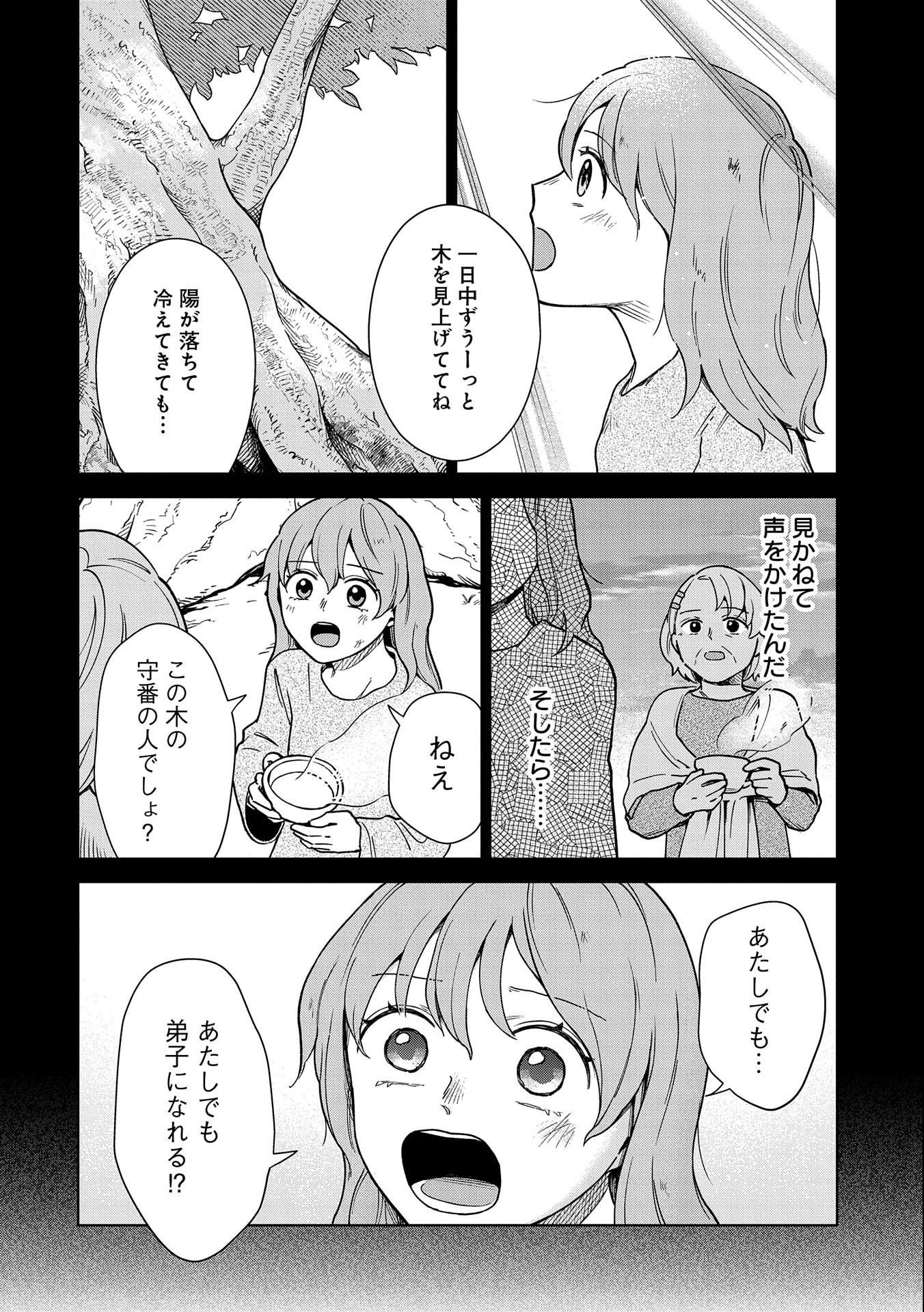 掃除屋のふたり 第6話 - Page 16