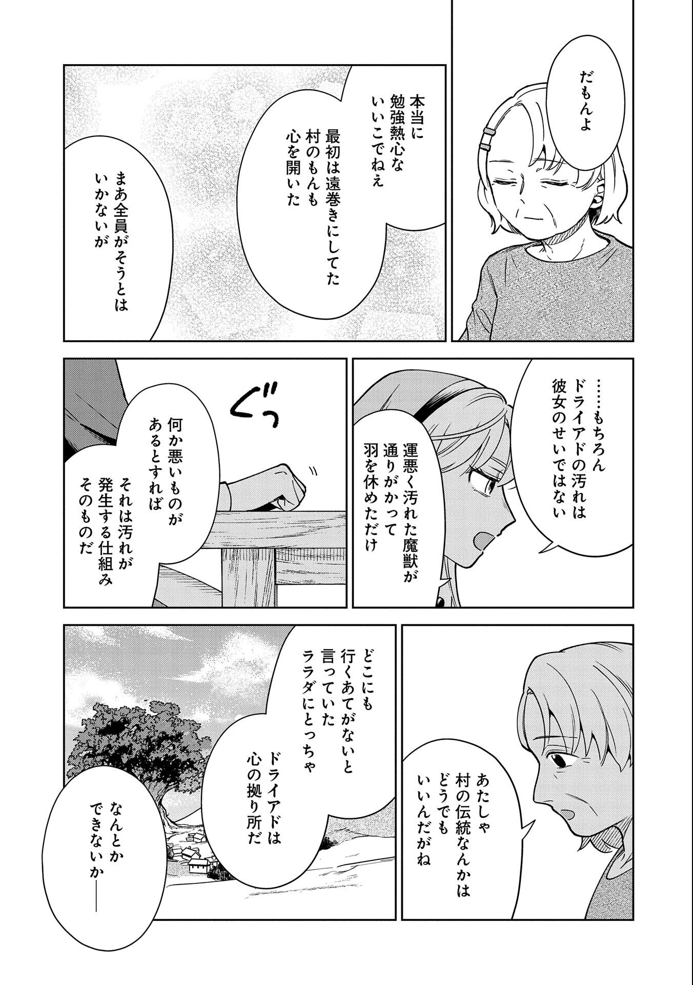 掃除屋のふたり 第6話 - Page 17