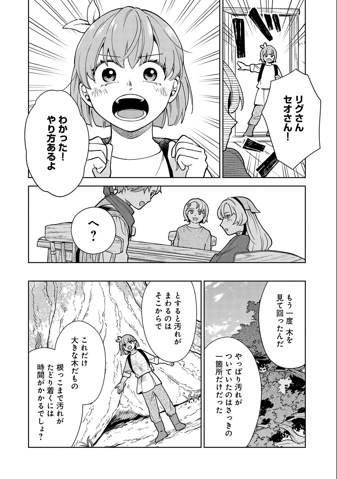 掃除屋のふたり 第6話 - Page 18