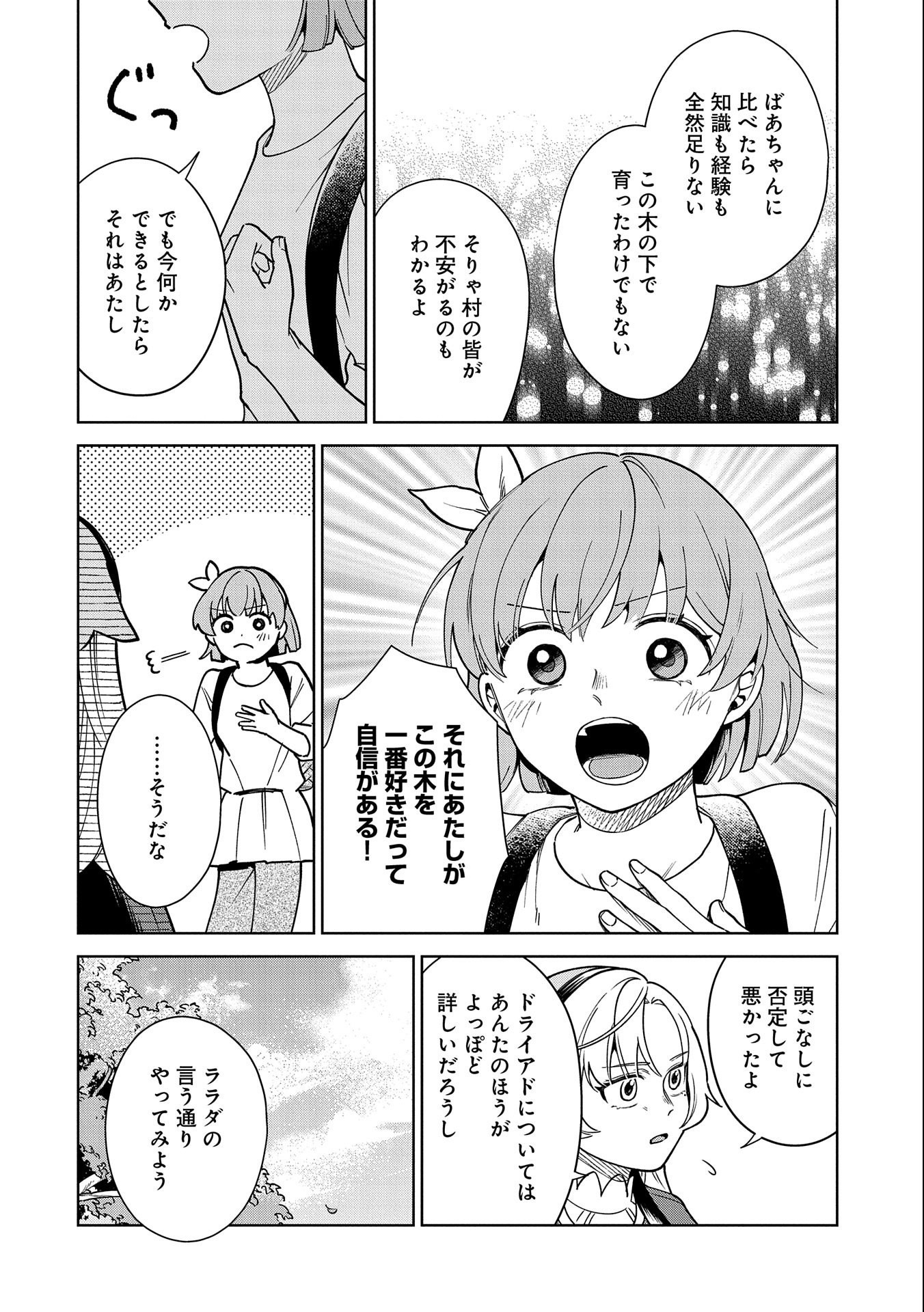 掃除屋のふたり 第6話 - Page 20