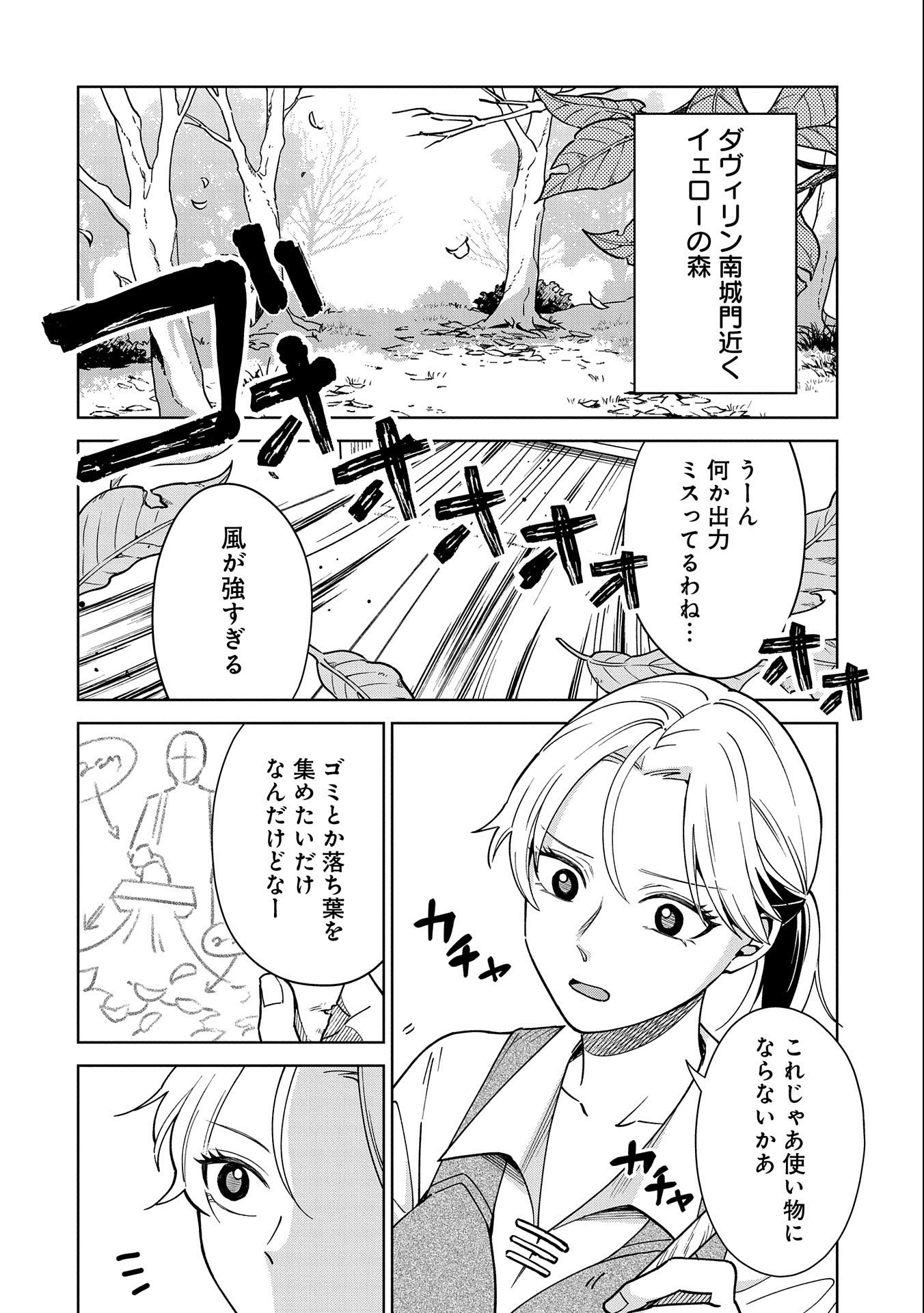 掃除屋のふたり 第7話 - Page 6