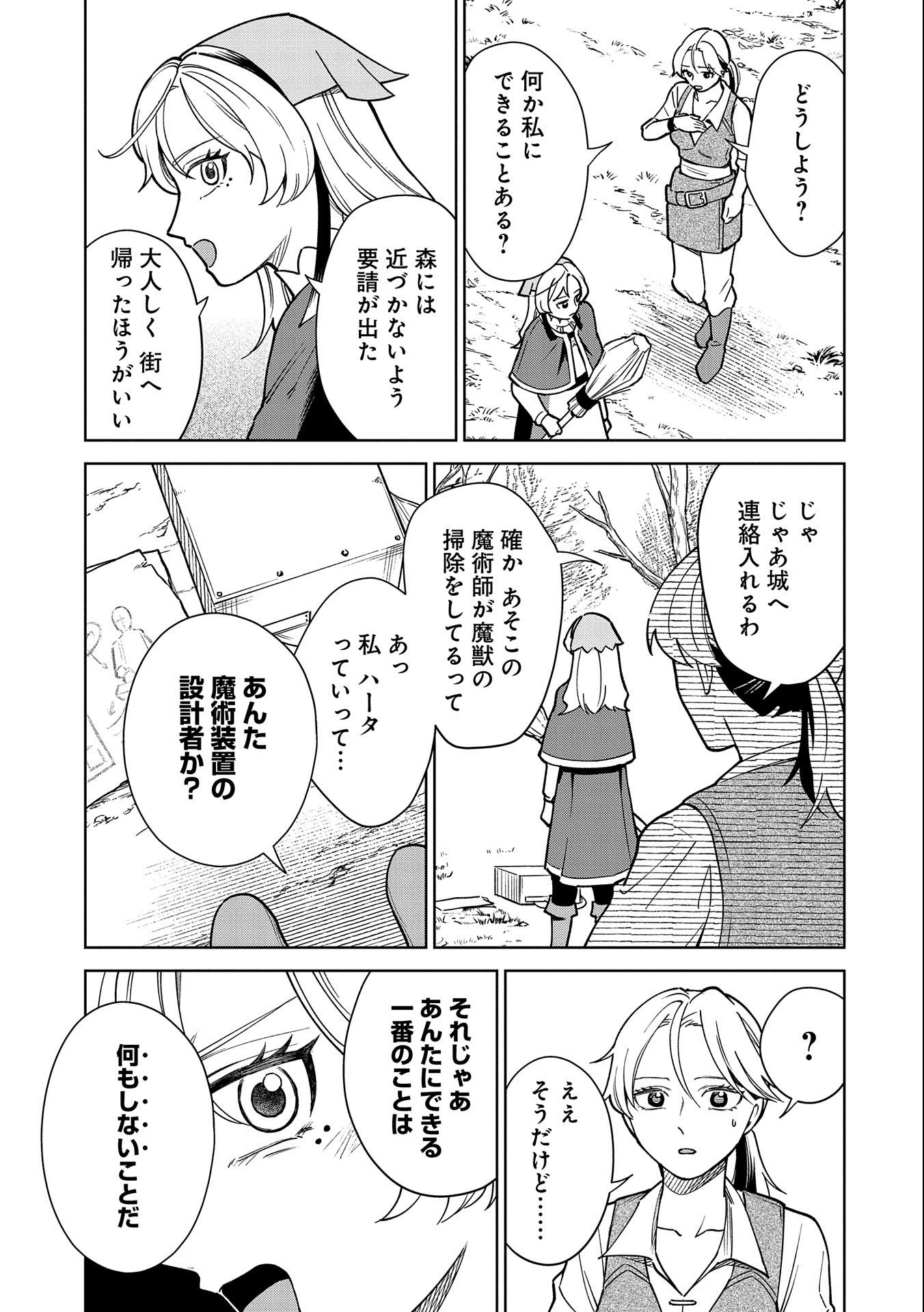 掃除屋のふたり 第7話 - Page 11