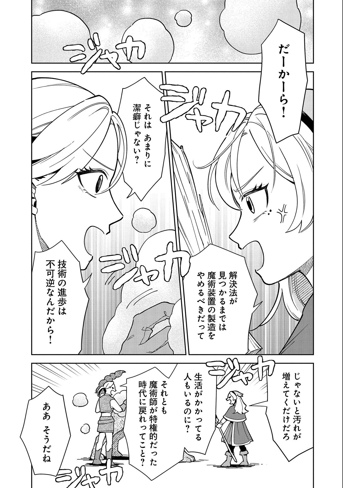 掃除屋のふたり 第7話 - Page 21