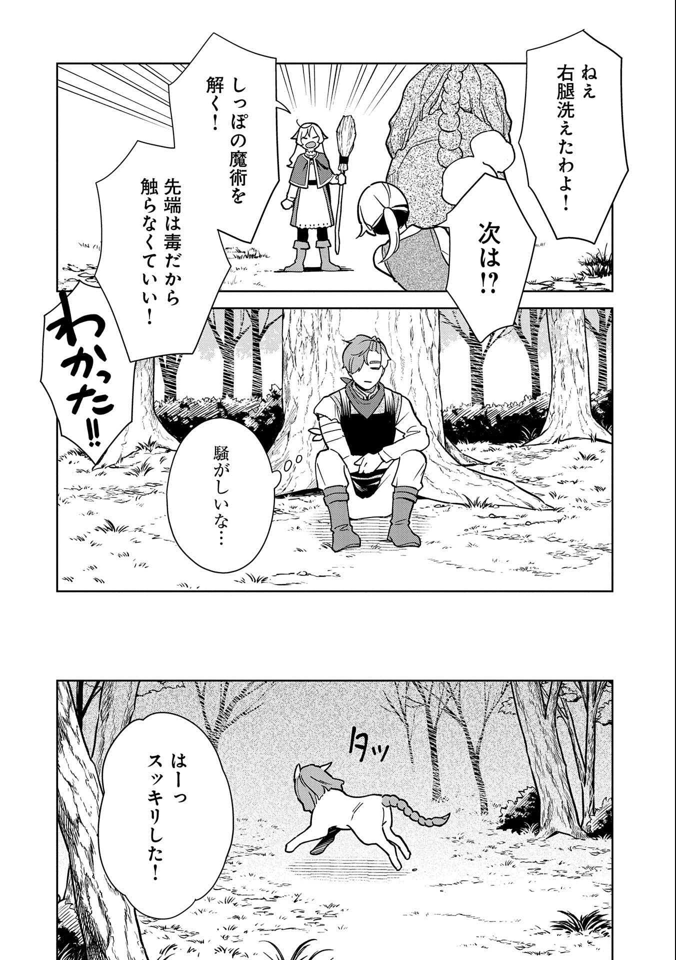 掃除屋のふたり 第7話 - Page 22