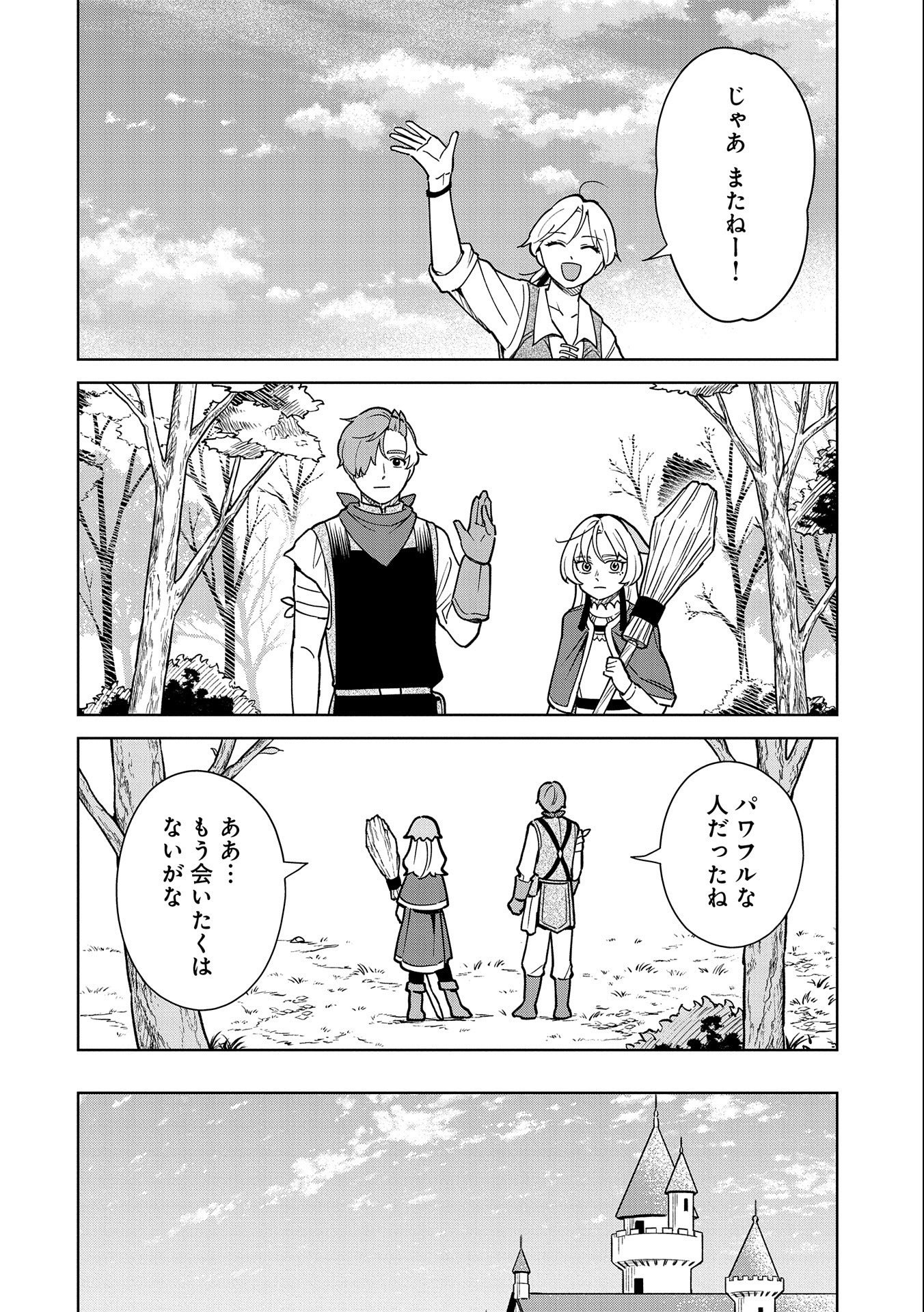 掃除屋のふたり 第7話 - Page 24