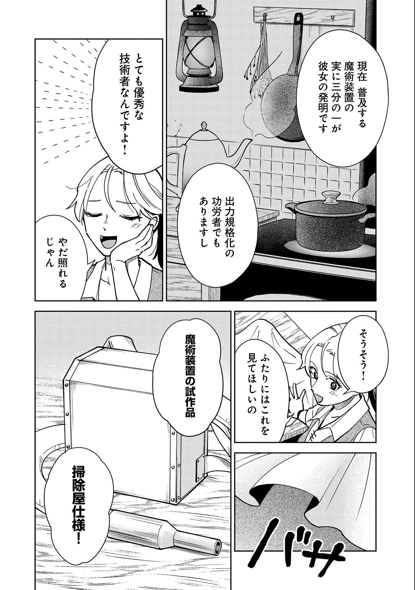 掃除屋のふたり 第7話 - Page 26