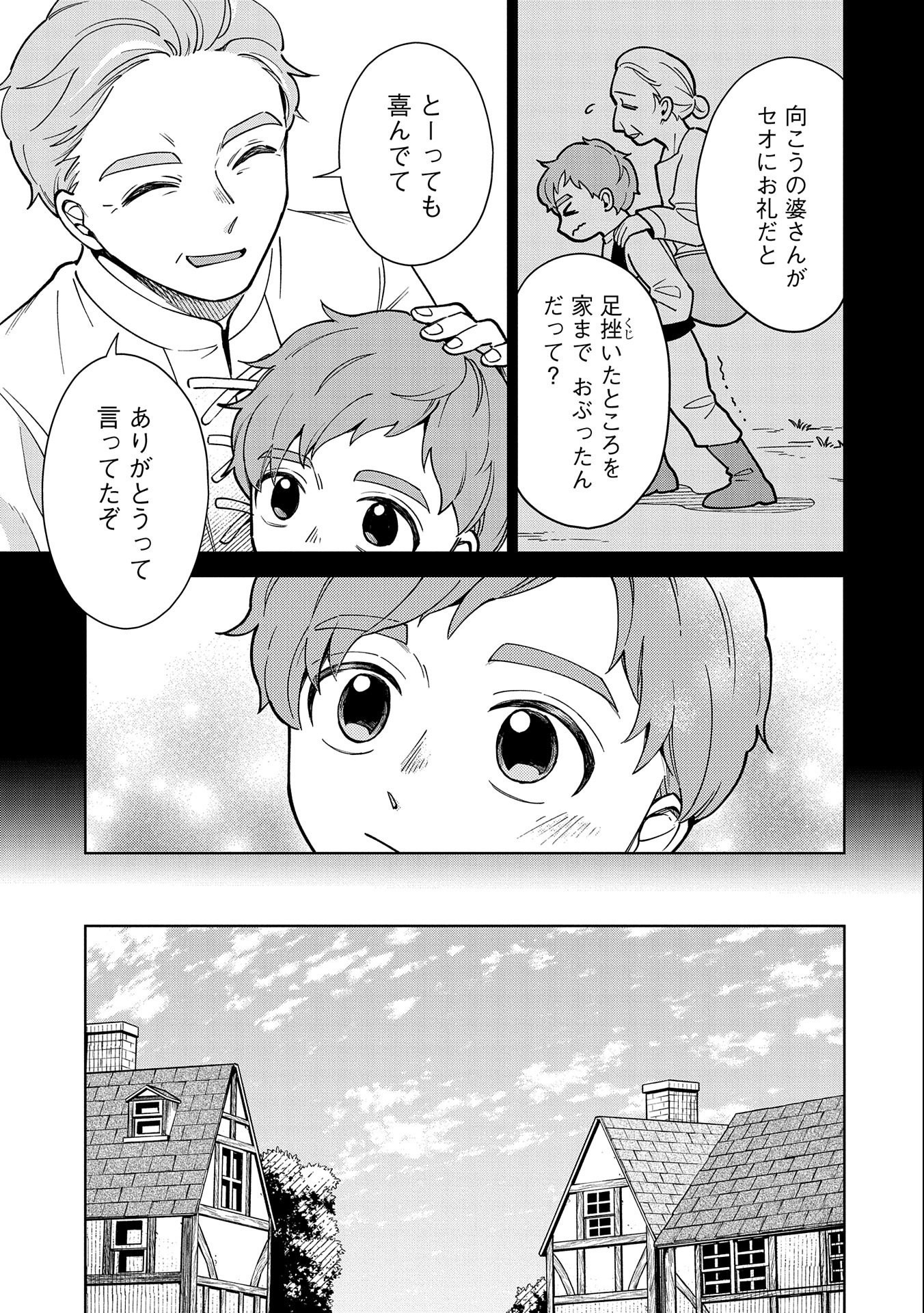 掃除屋のふたり 第8話 - Page 7