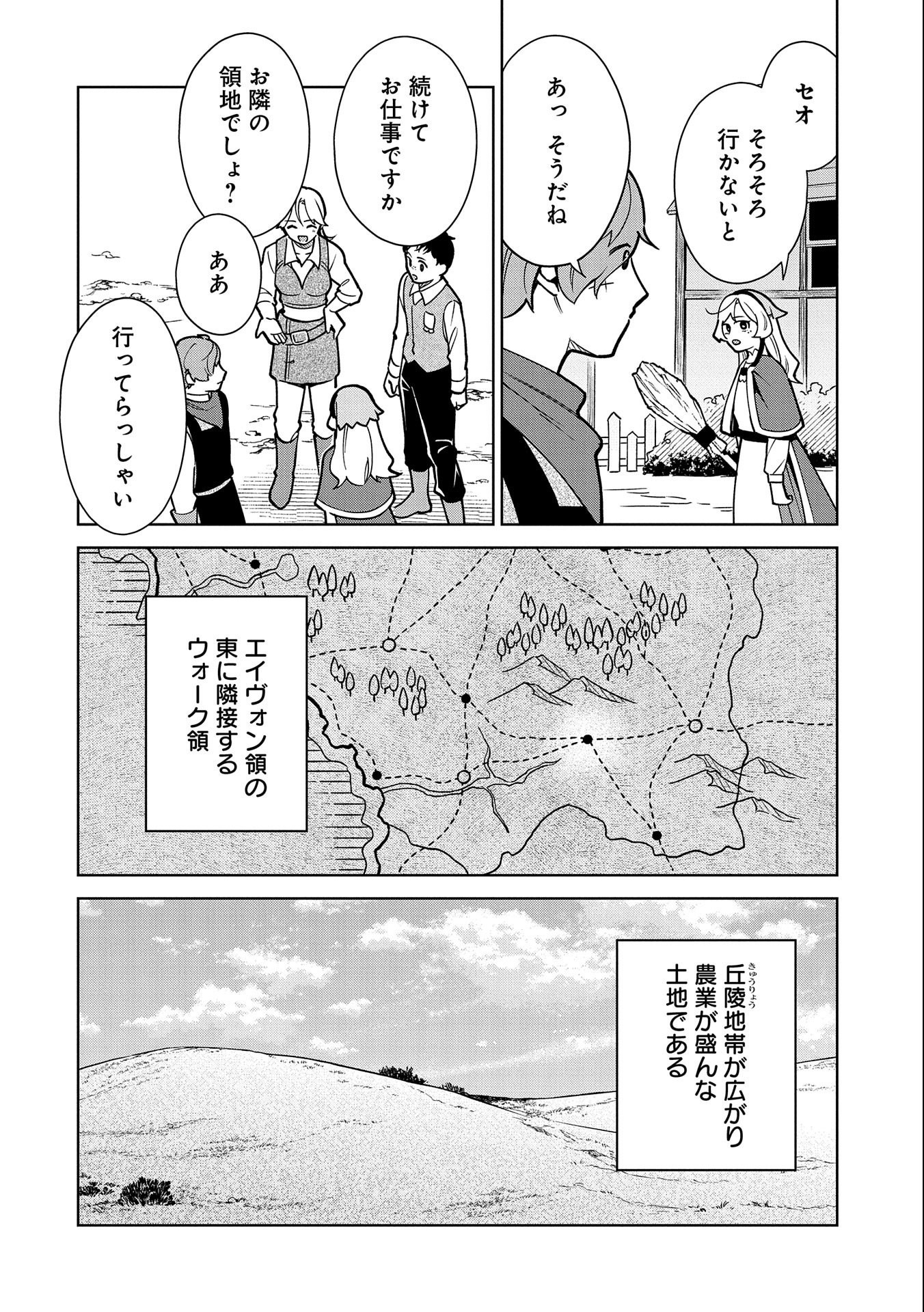 掃除屋のふたり 第8話 - Page 12