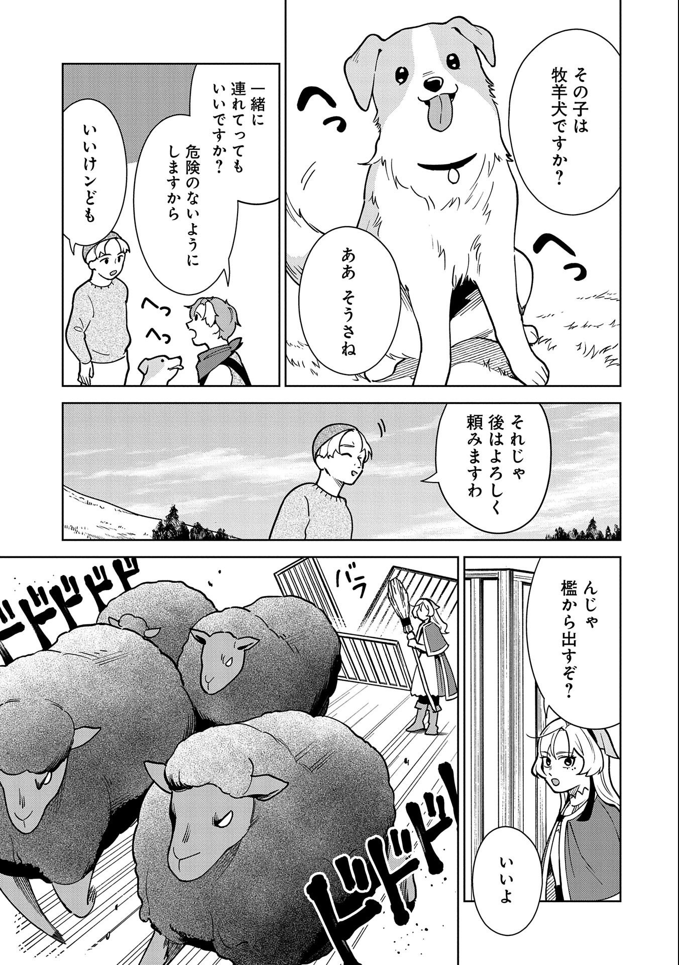 掃除屋のふたり 第8話 - Page 15