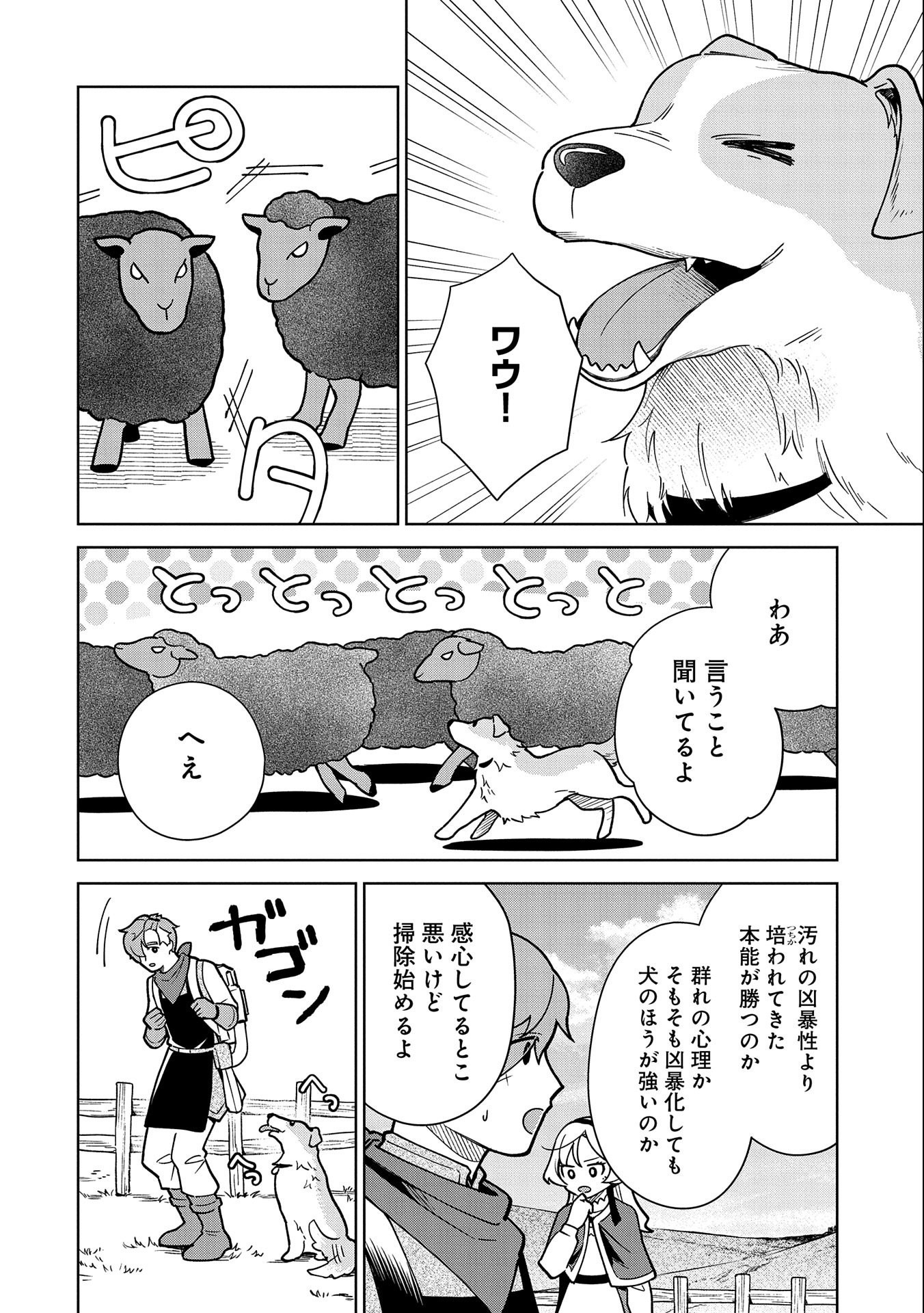 掃除屋のふたり 第8話 - Page 16