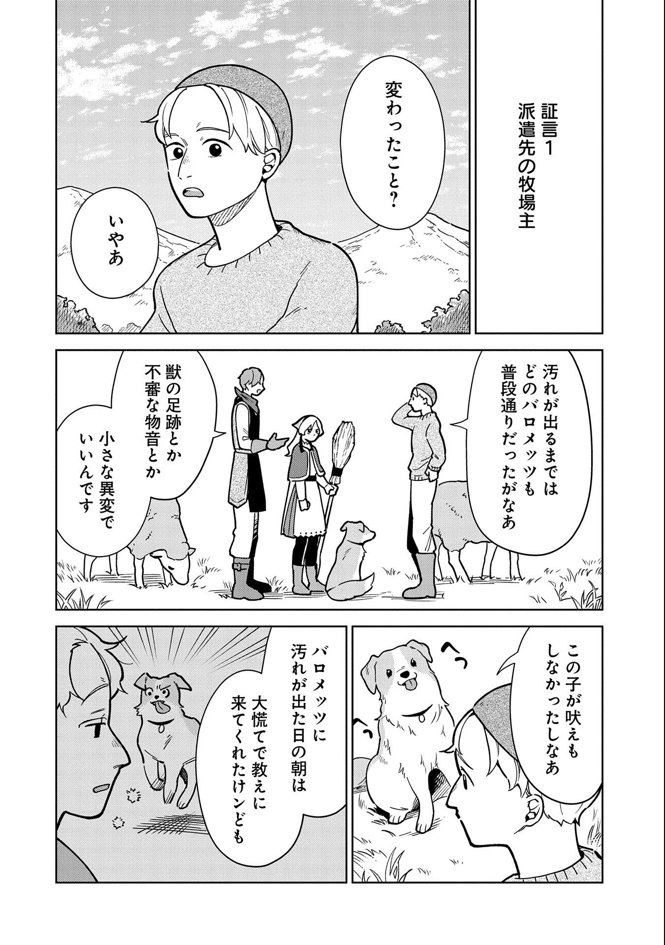 掃除屋のふたり 第9話 - Page 4