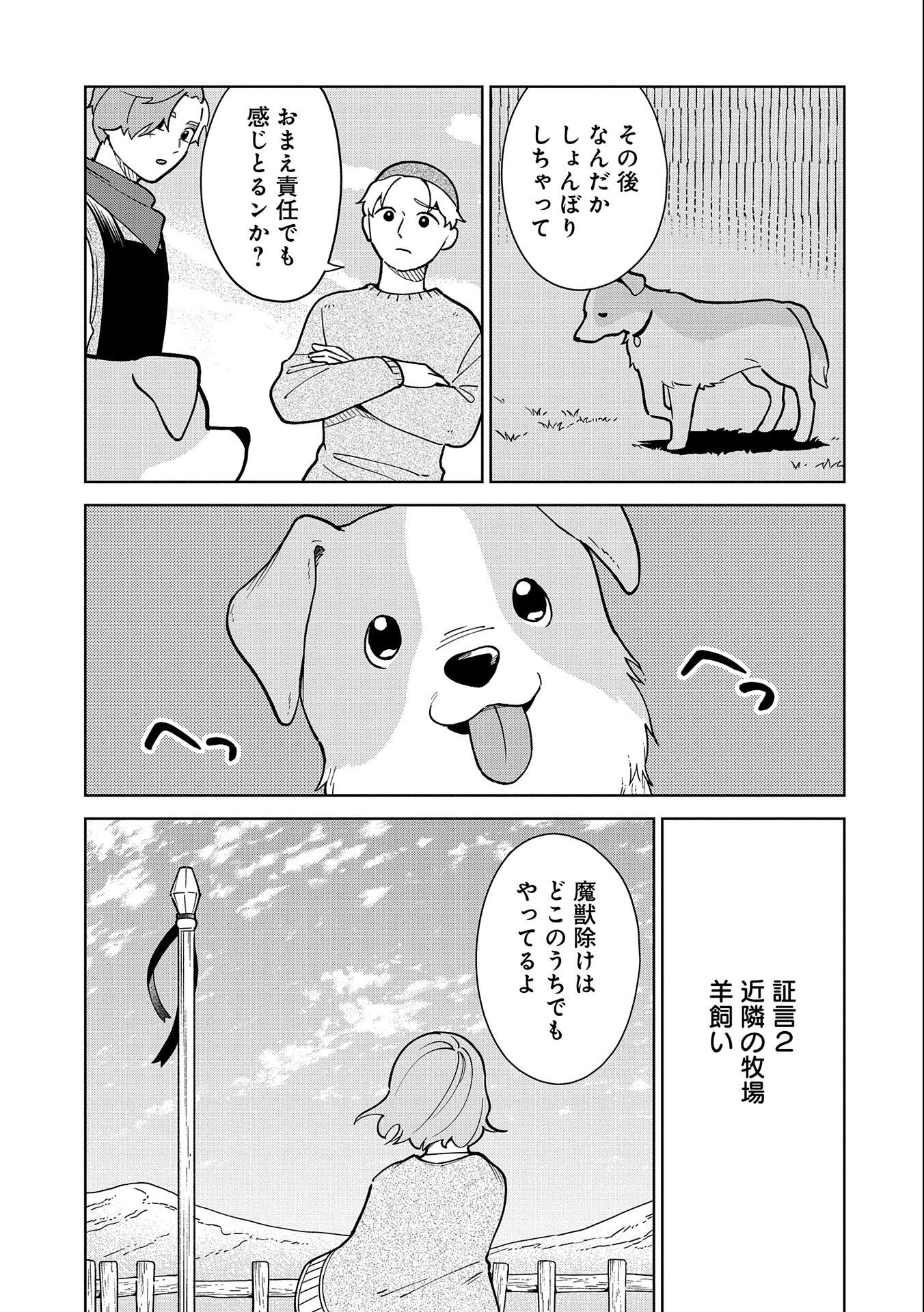 掃除屋のふたり 第9話 - Page 5