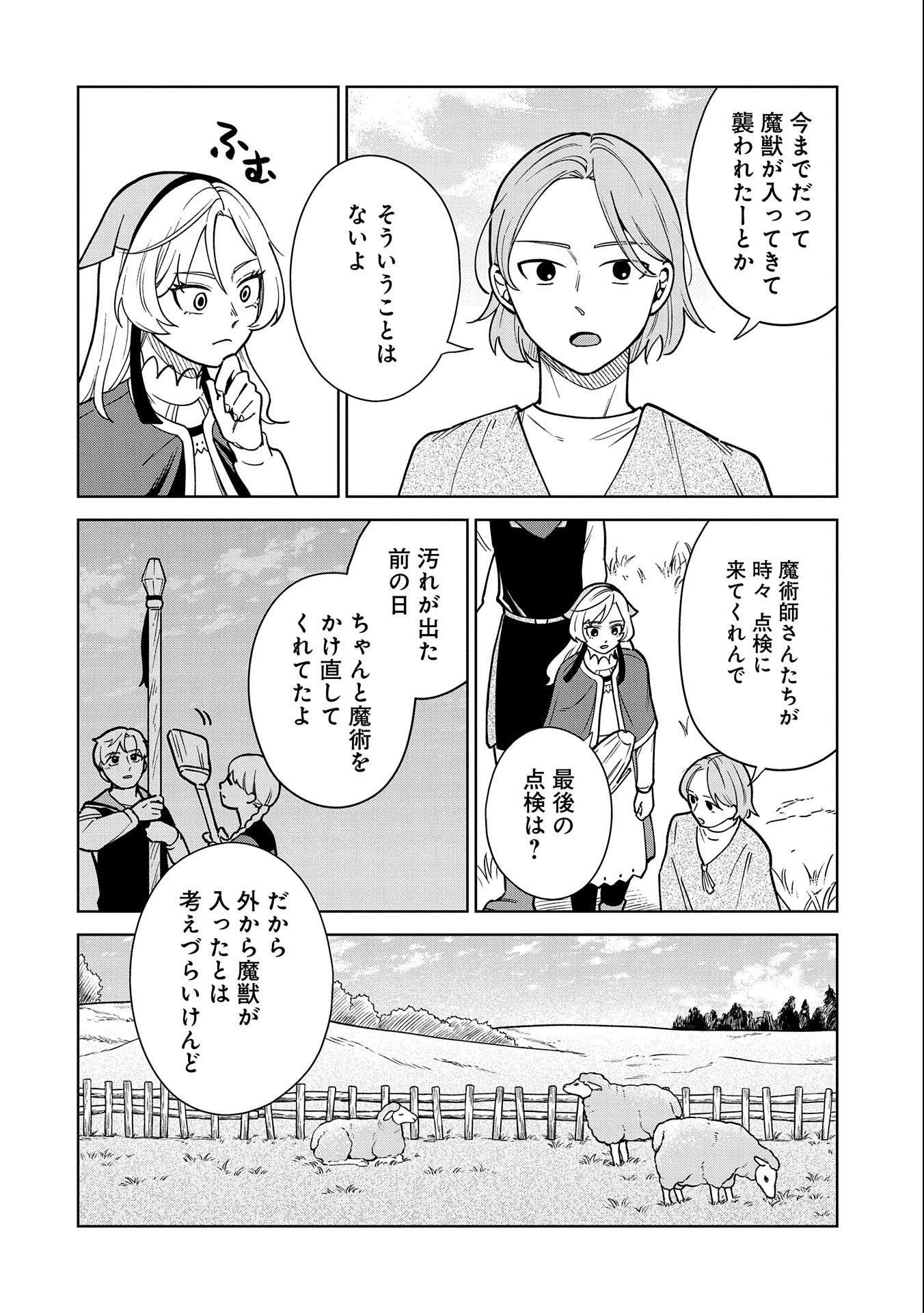 掃除屋のふたり 第9話 - Page 6