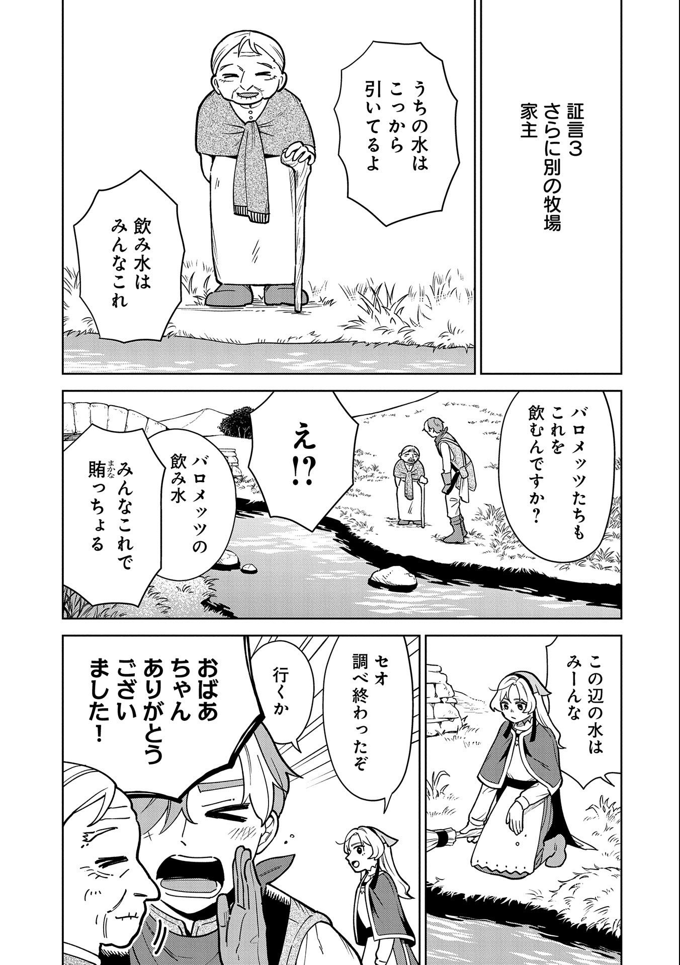 掃除屋のふたり 第9話 - Page 7