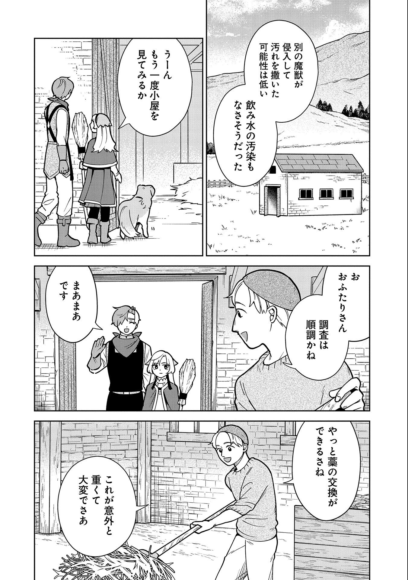 掃除屋のふたり 第9話 - Page 8