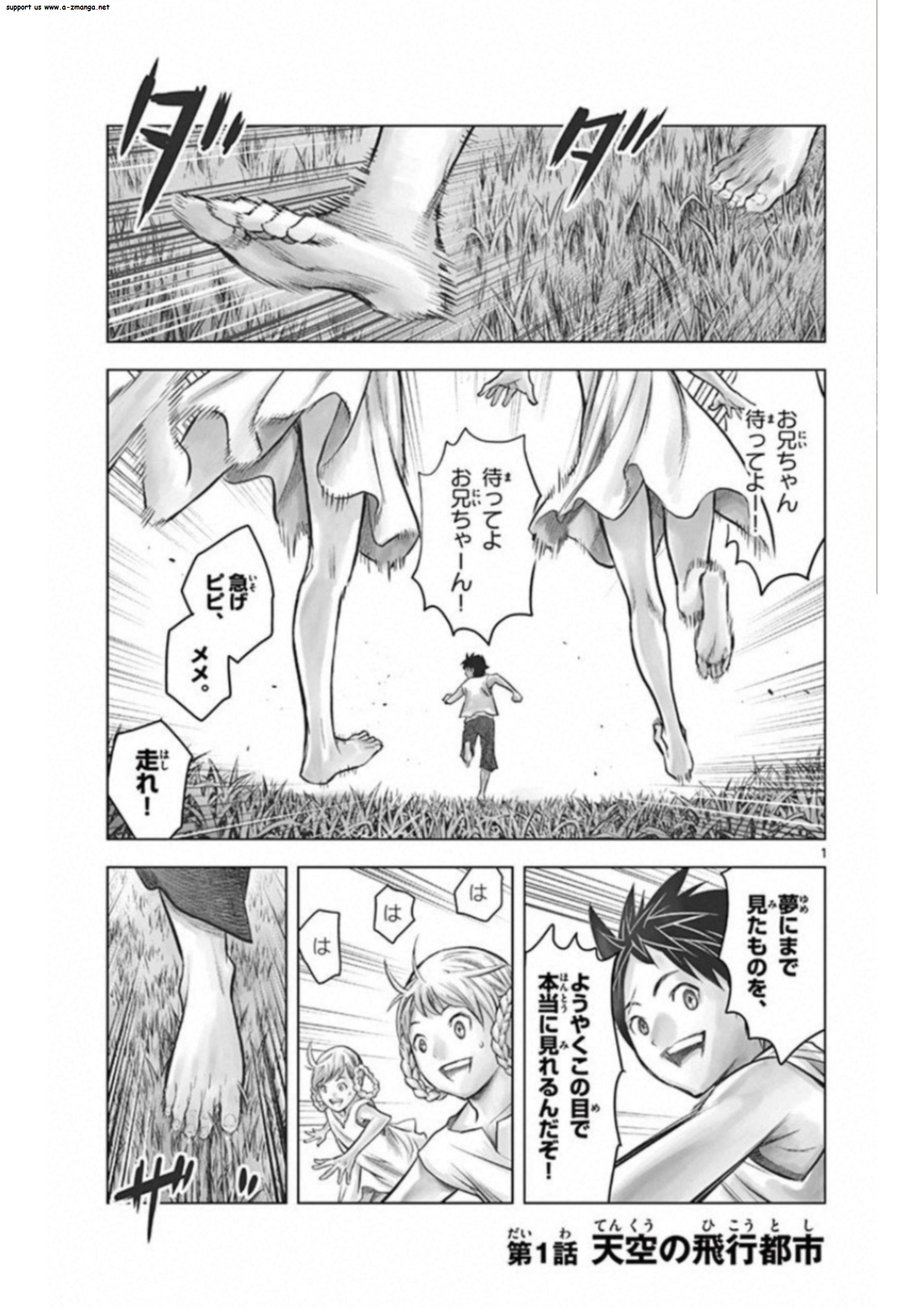 蒼穹のアリアドネ 第1話 - Page 1
