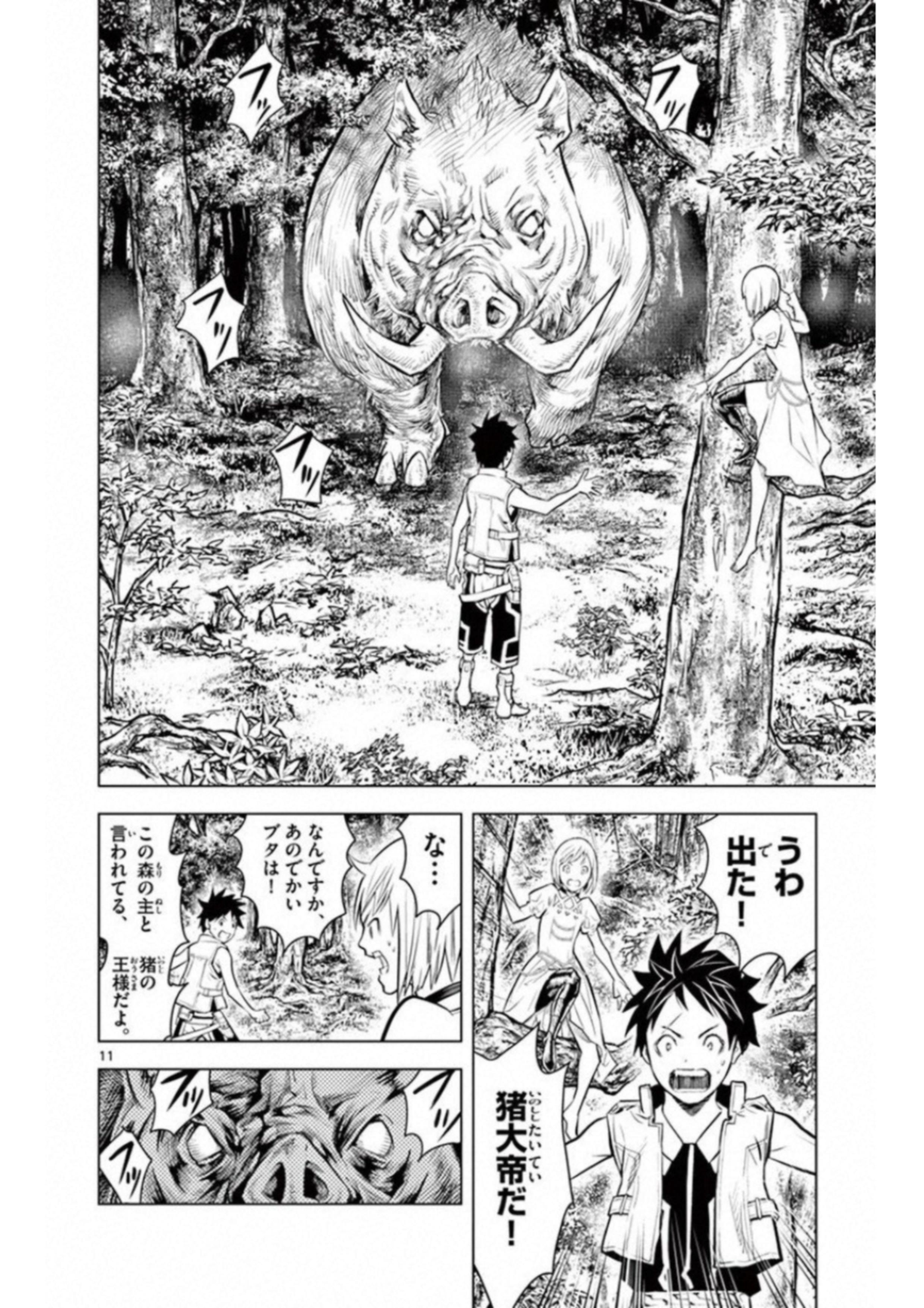 蒼穹のアリアドネ 第1話 - Page 12