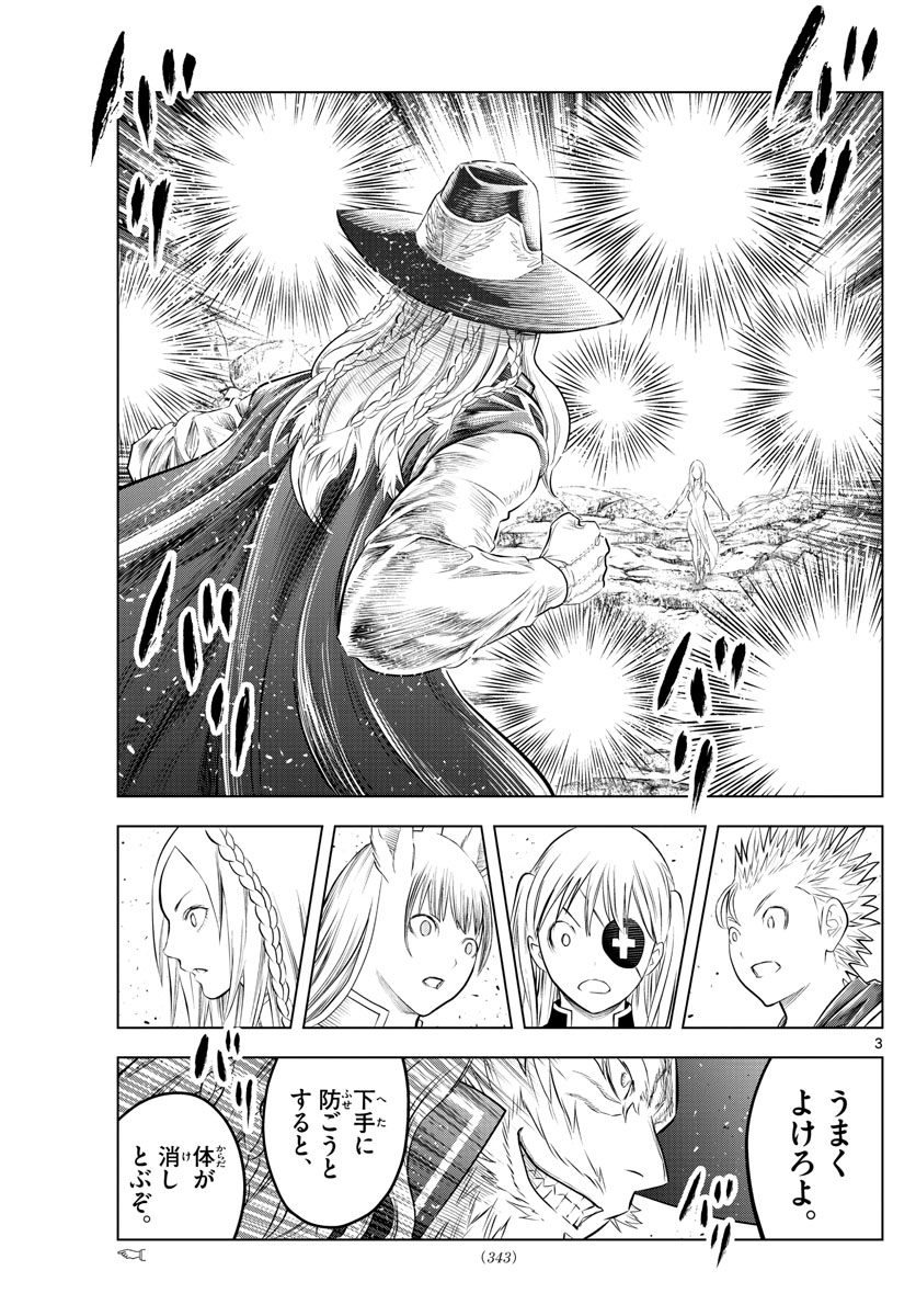 蒼穹のアリアドネ 第105話 - Page 3