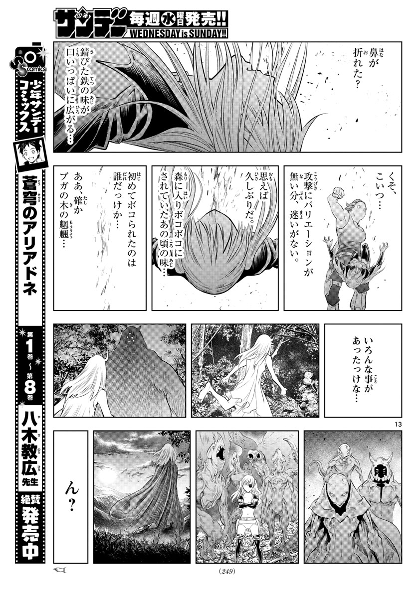 蒼穹のアリアドネ 第111話 - Page 13