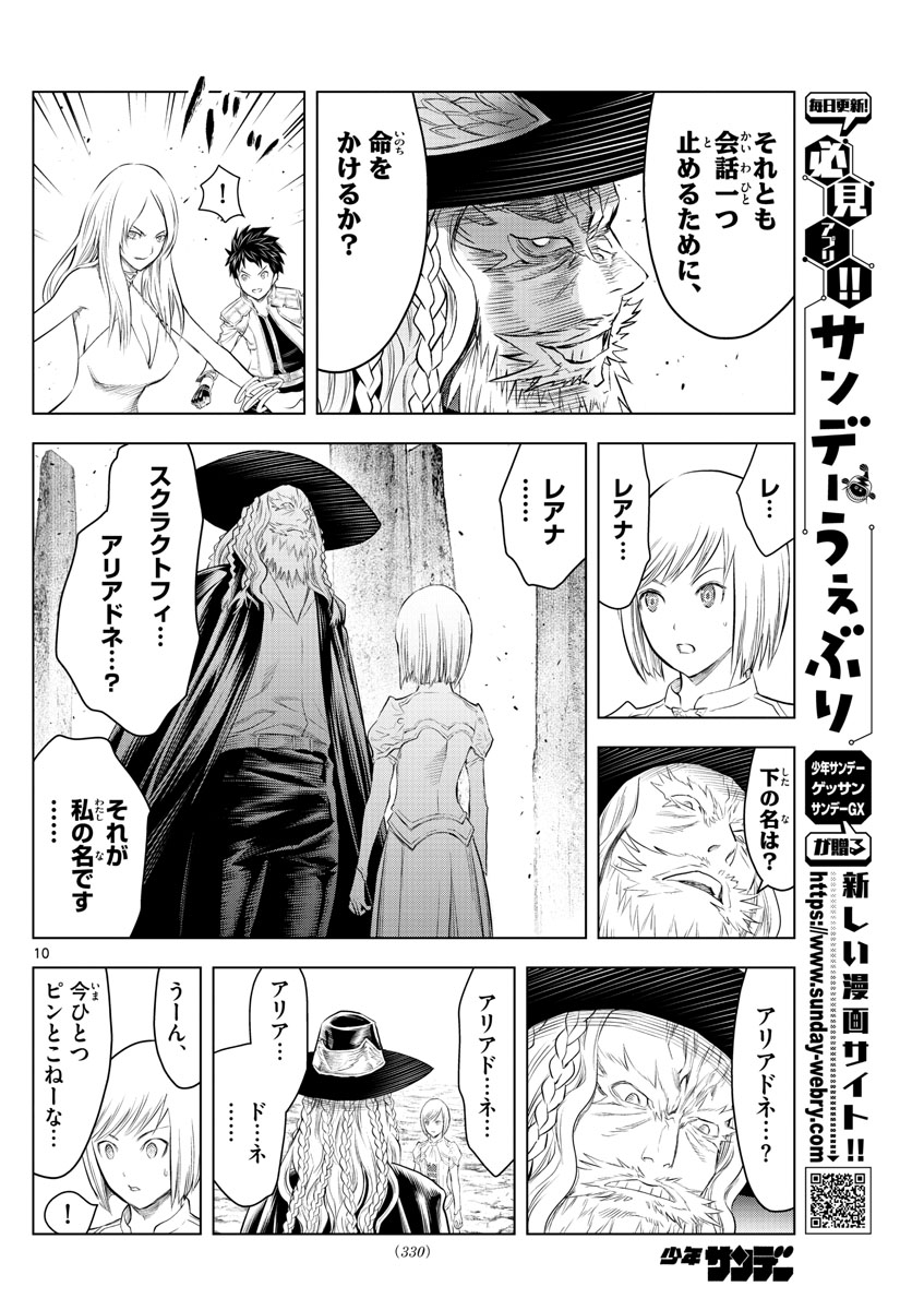 蒼穹のアリアドネ 第116話 - Page 10