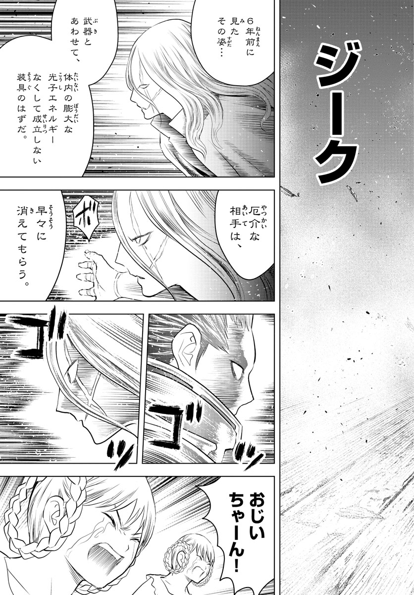 蒼穹のアリアドネ 第119話 - Page 7