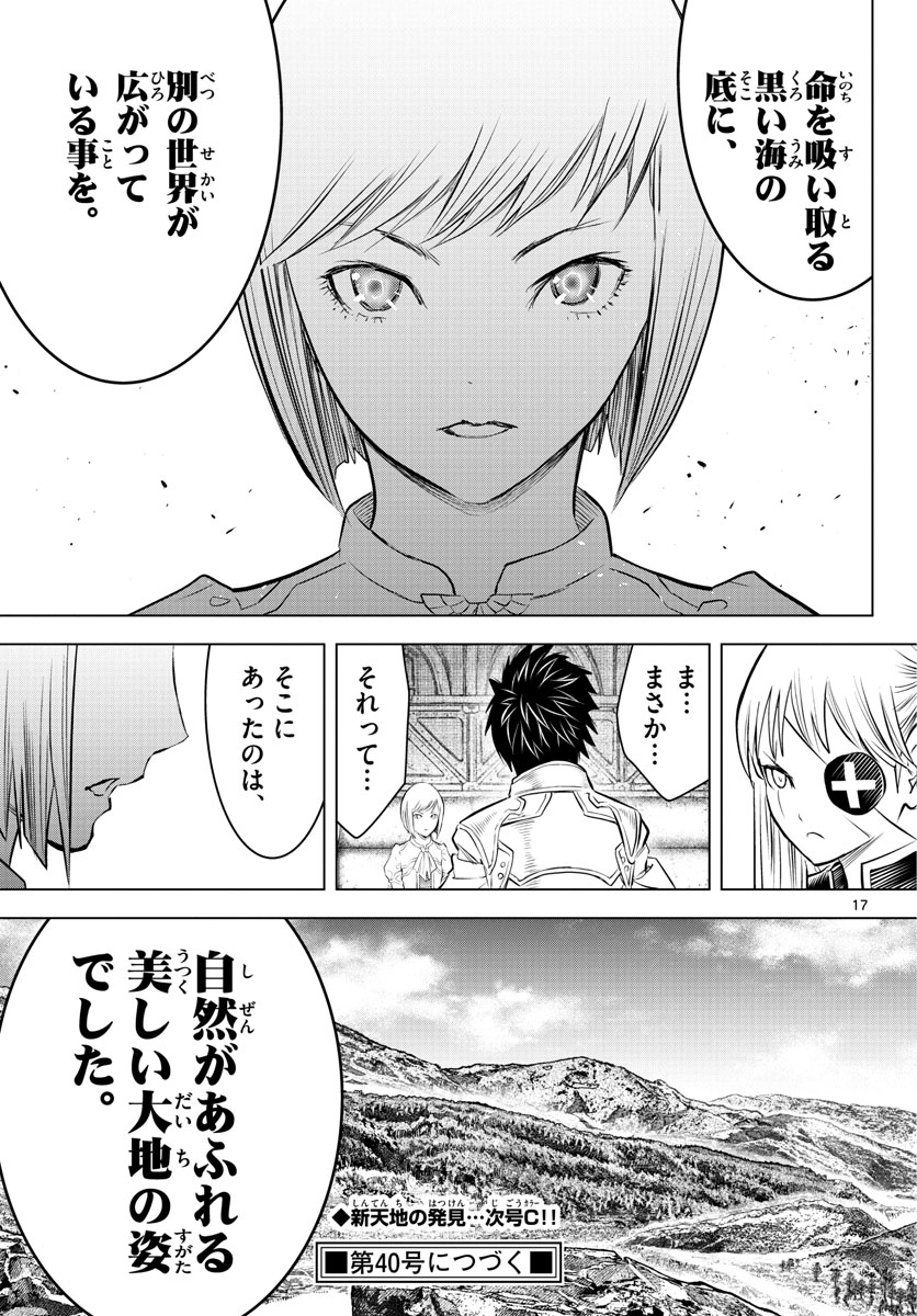 蒼穹のアリアドネ 第123話 - Page 17