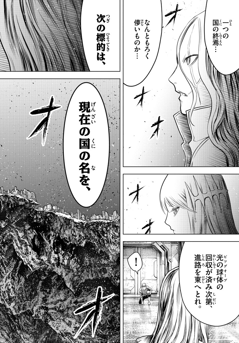 蒼穹のアリアドネ 第125話 - Page 2