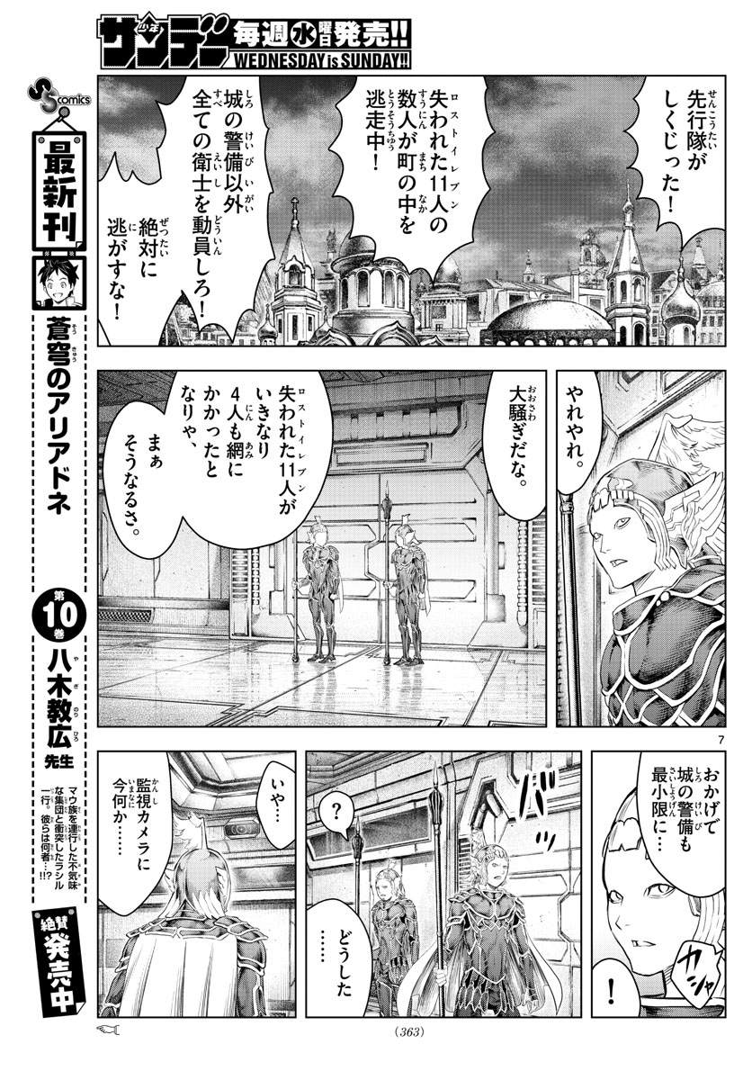 蒼穹のアリアドネ 第131話 - Page 7