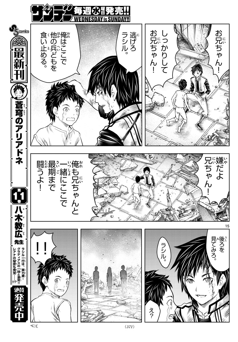 蒼穹のアリアドネ 第135話 - Page 15