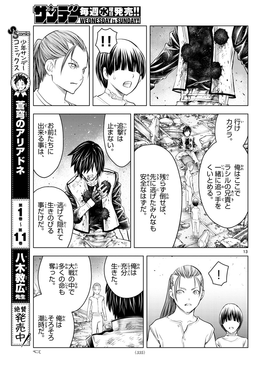 蒼穹のアリアドネ 第136話 - Page 13